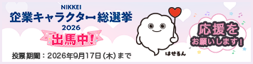 企業キャラクター総選挙2026バナー