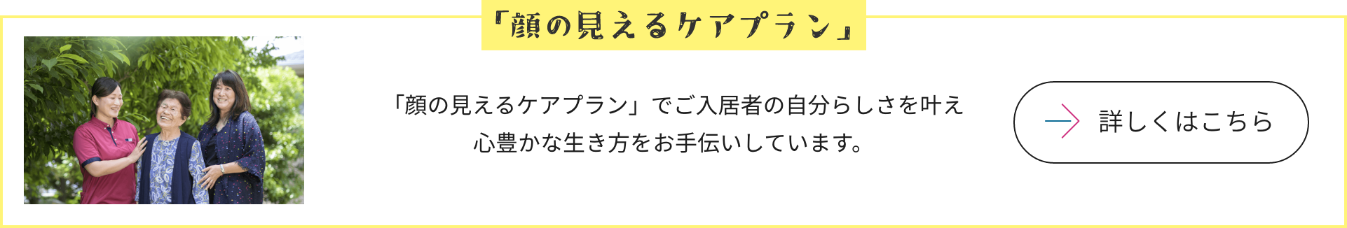 顔の見えるケアプラン