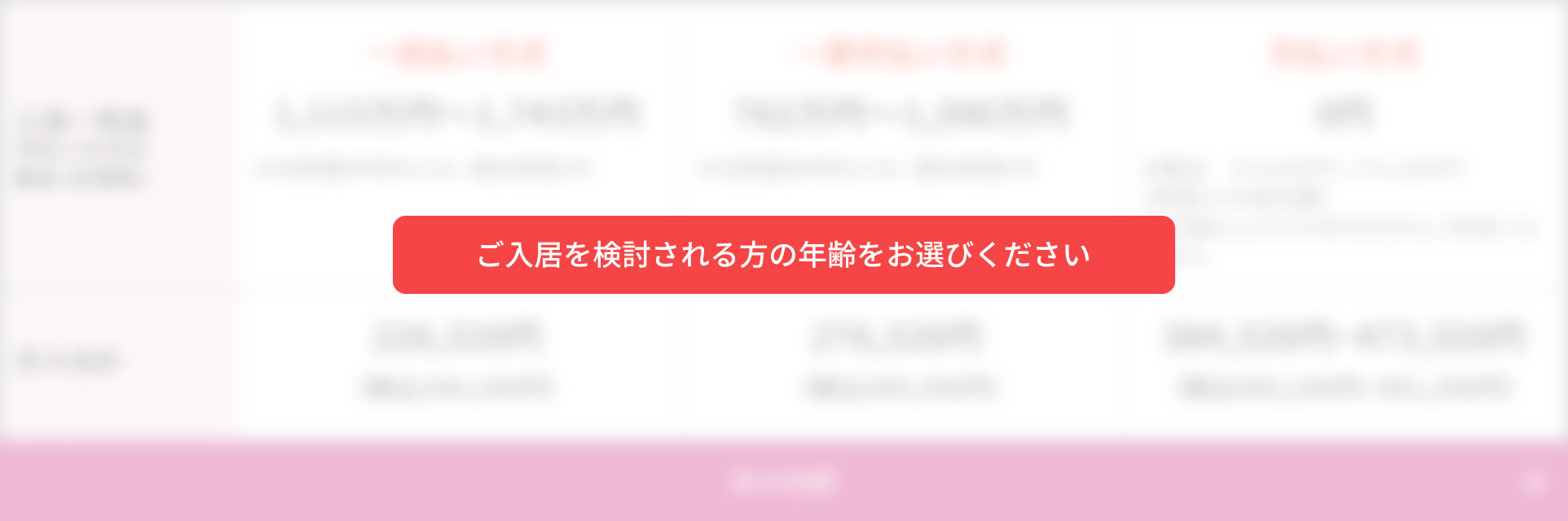 ご入居を検討される方の年齢をお選びください