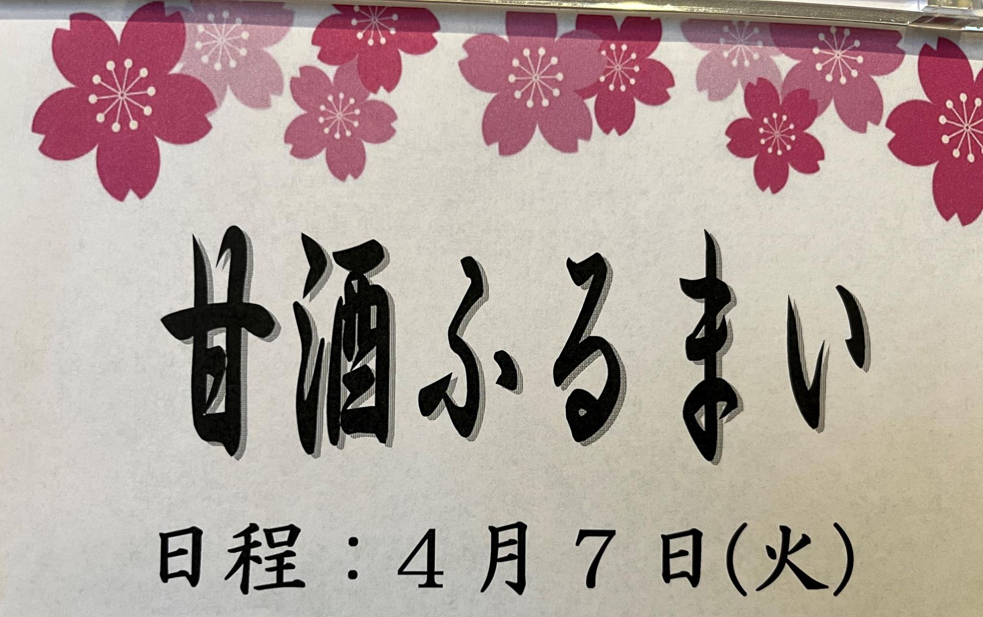 甘酒のおふるまい行いました～春を感じる、あたたかなひととき～