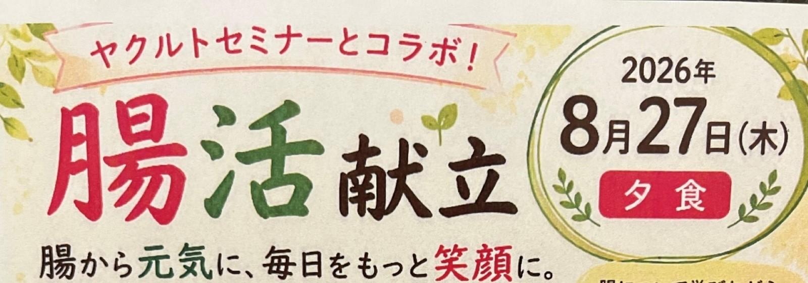 腸から元気に! ~ヤクルト健康教室を開催しました~