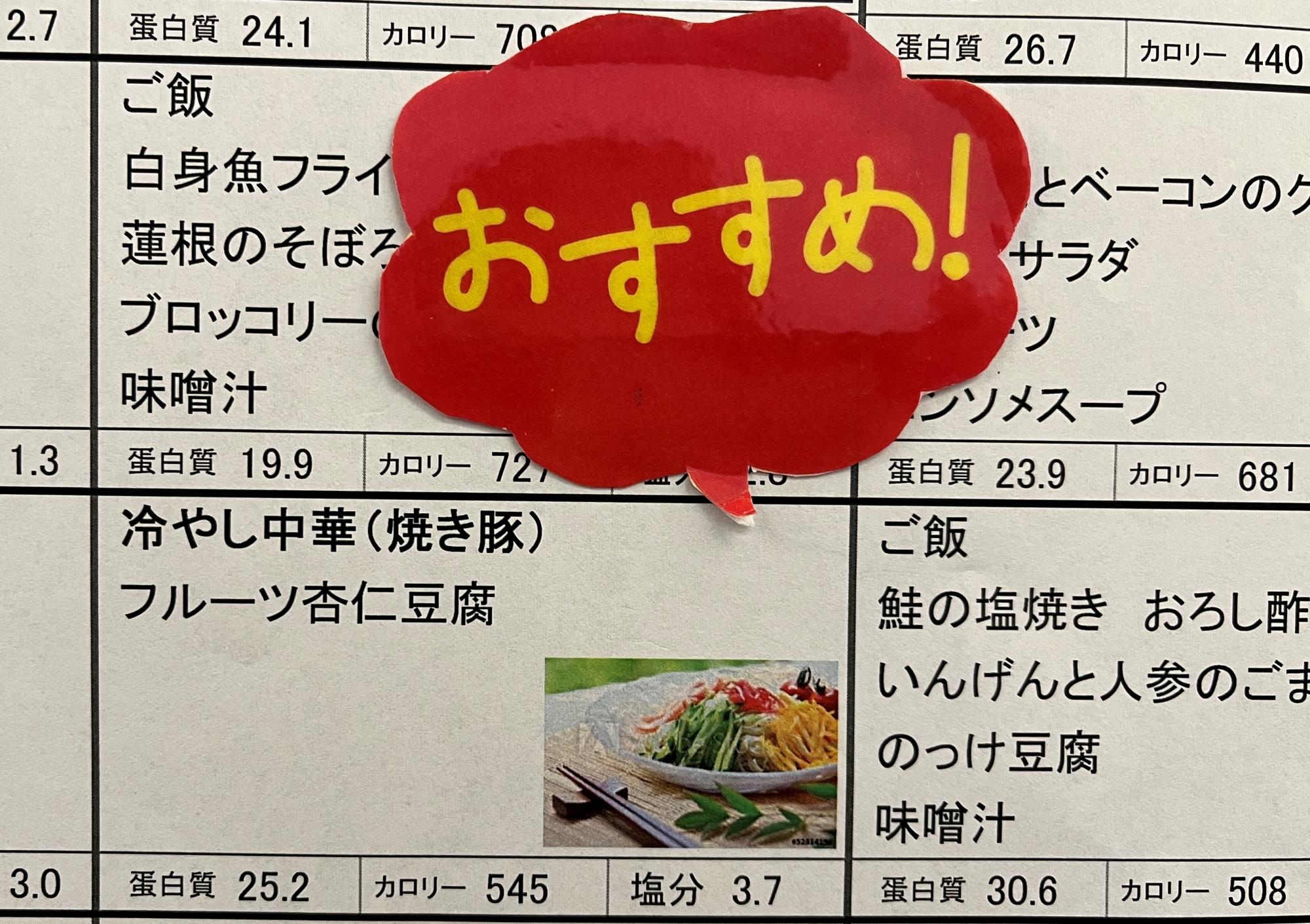 冷やし中華、また来年。