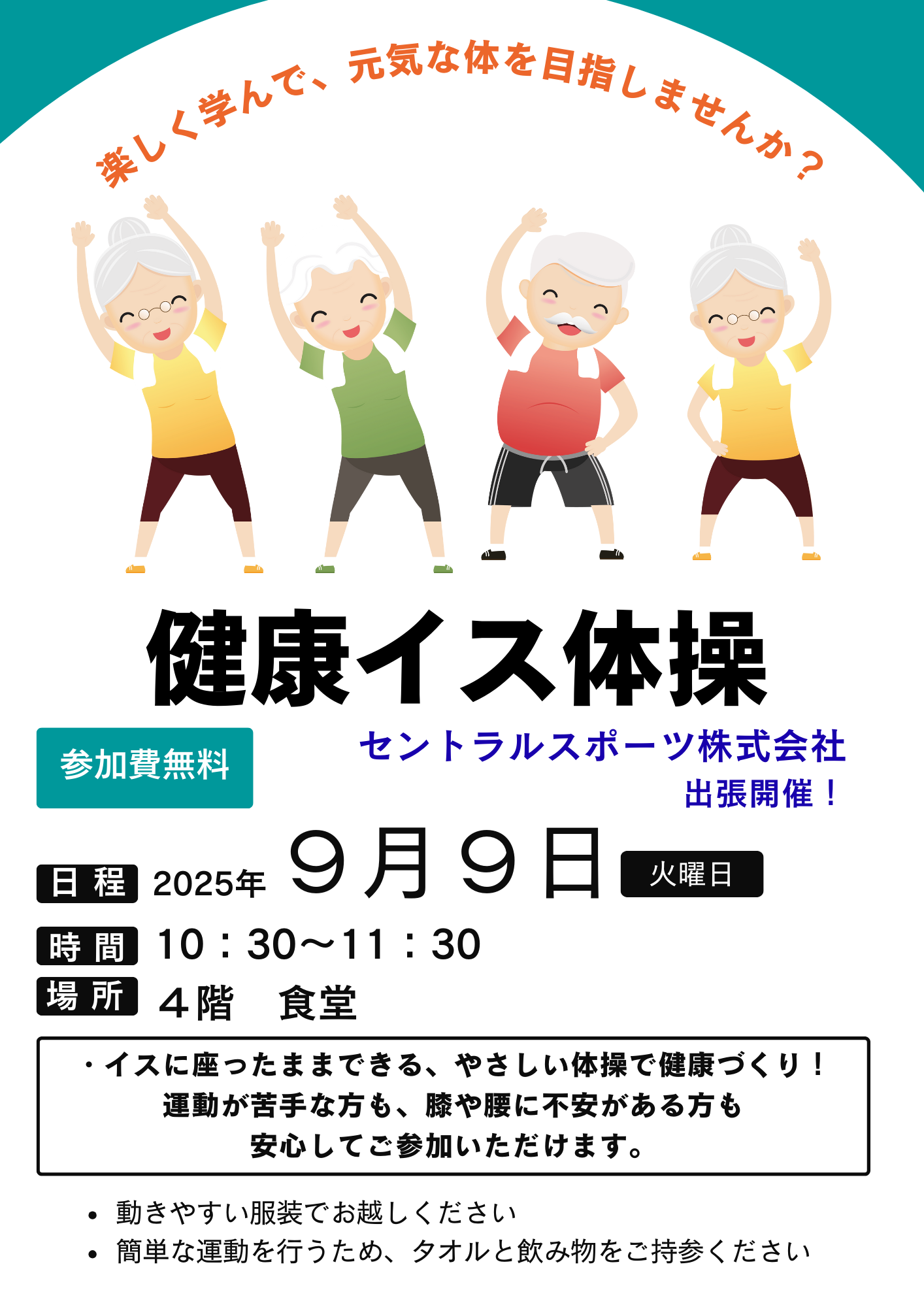 1ブランシエール市川_体操ポスター