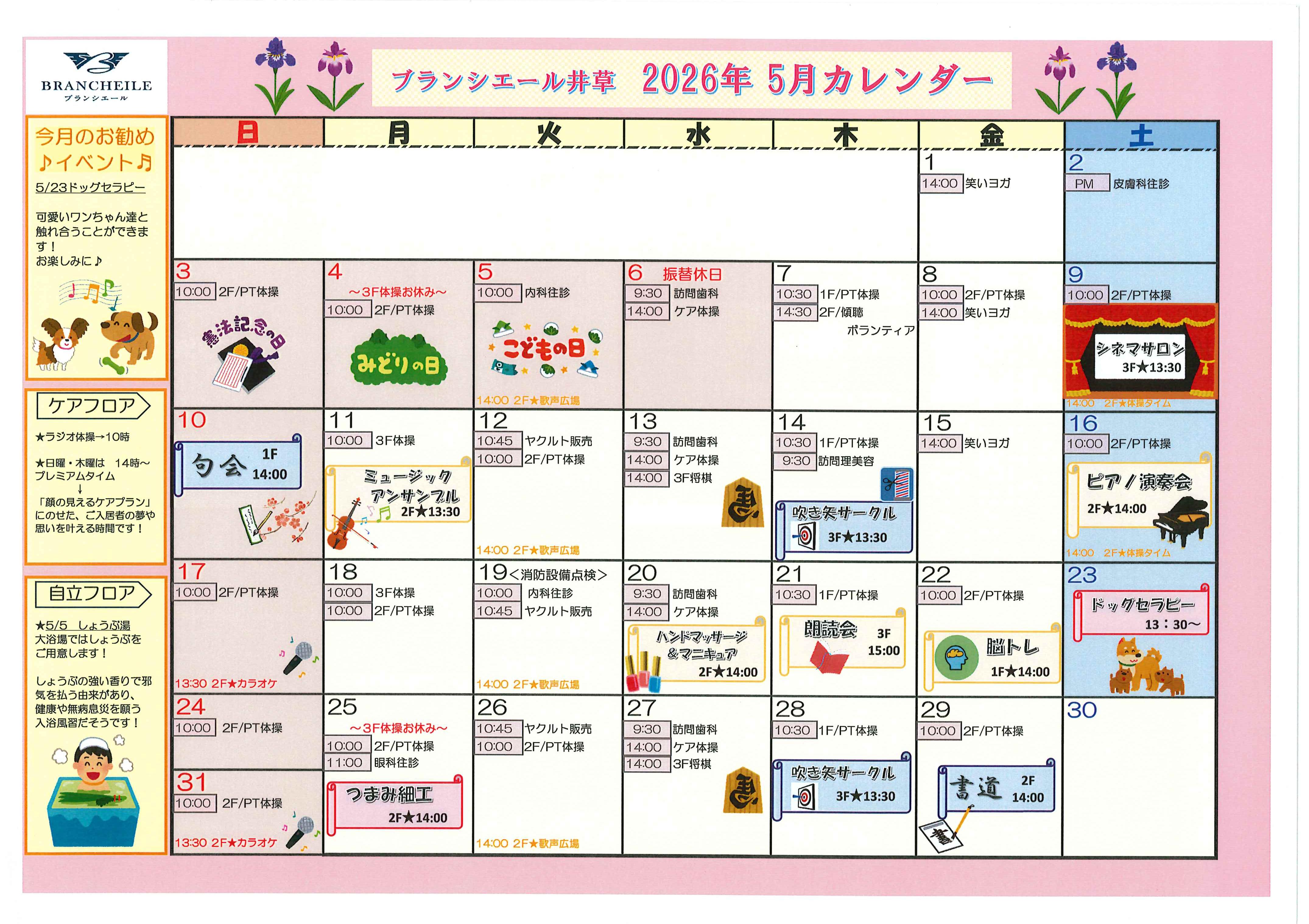 ブランシエール井草　５月イベントカレンダー