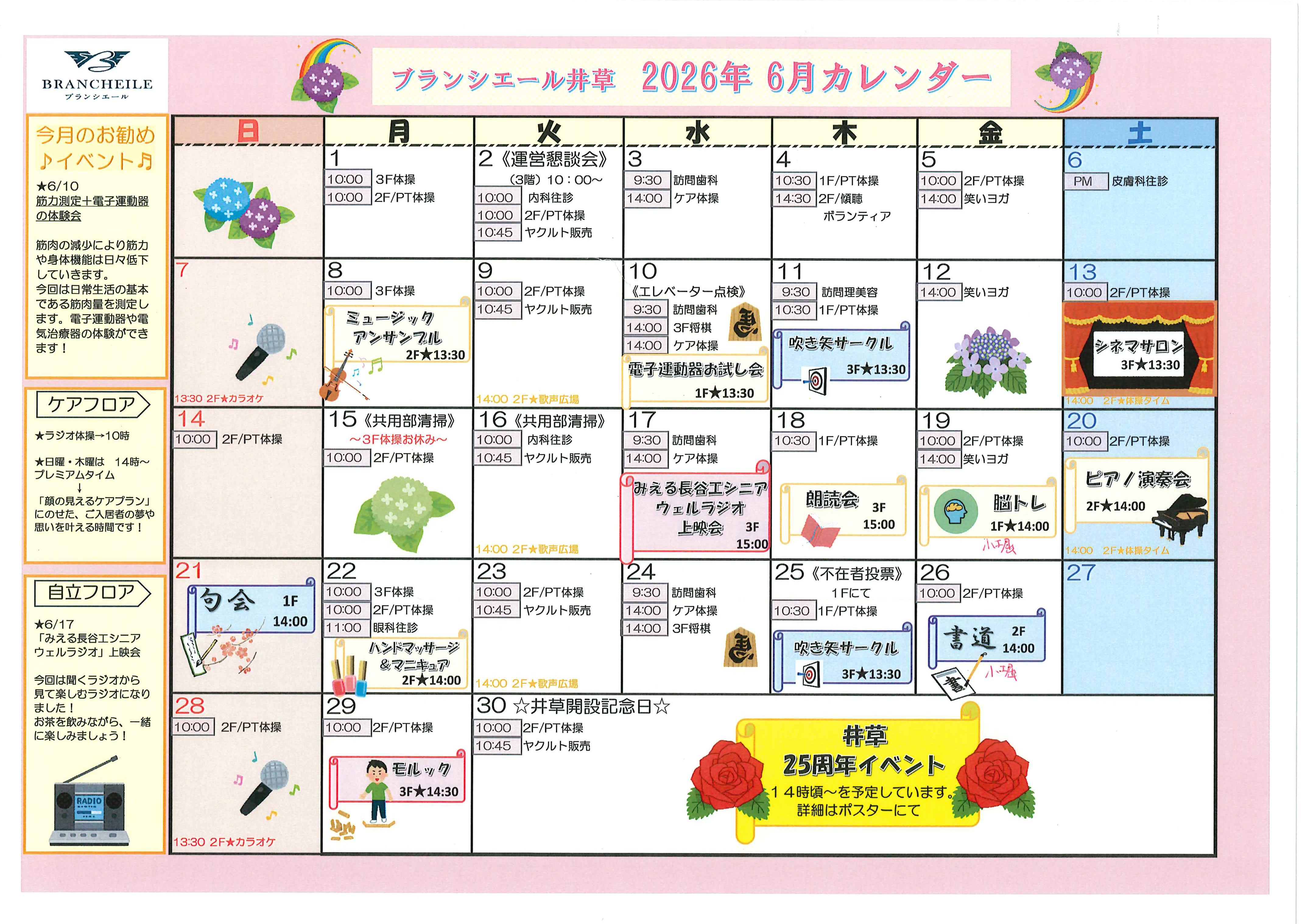 ブランシエール井草 6月イベントカレンダー