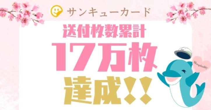 サンキューカード