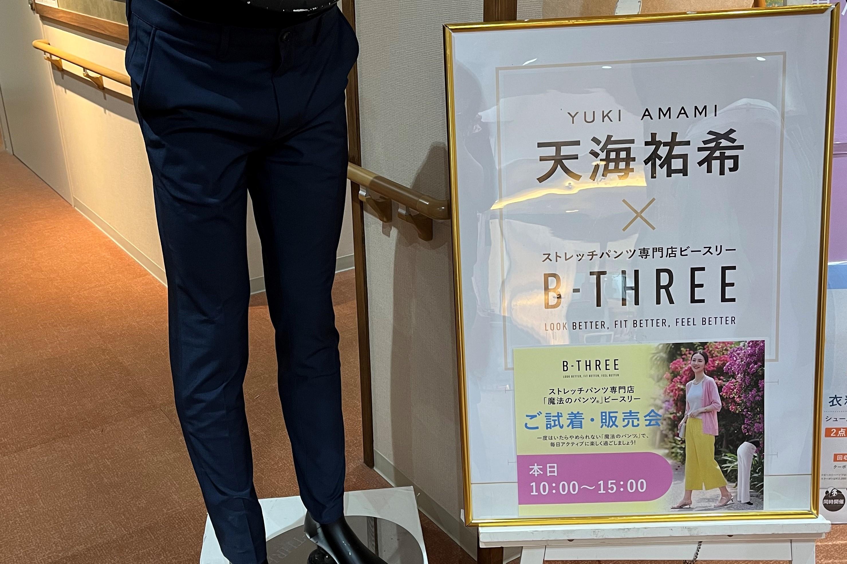 B-THREE試着販売会
