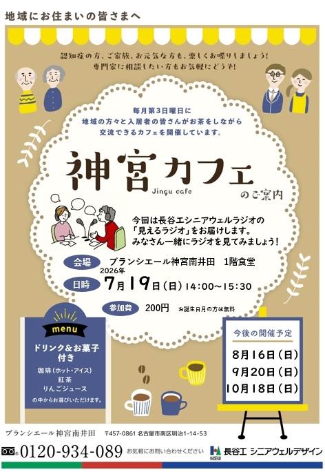 0708jingu1