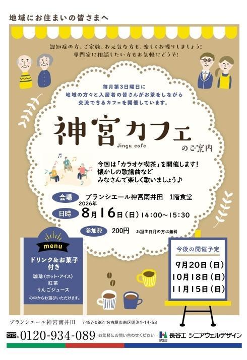 0806jingu1