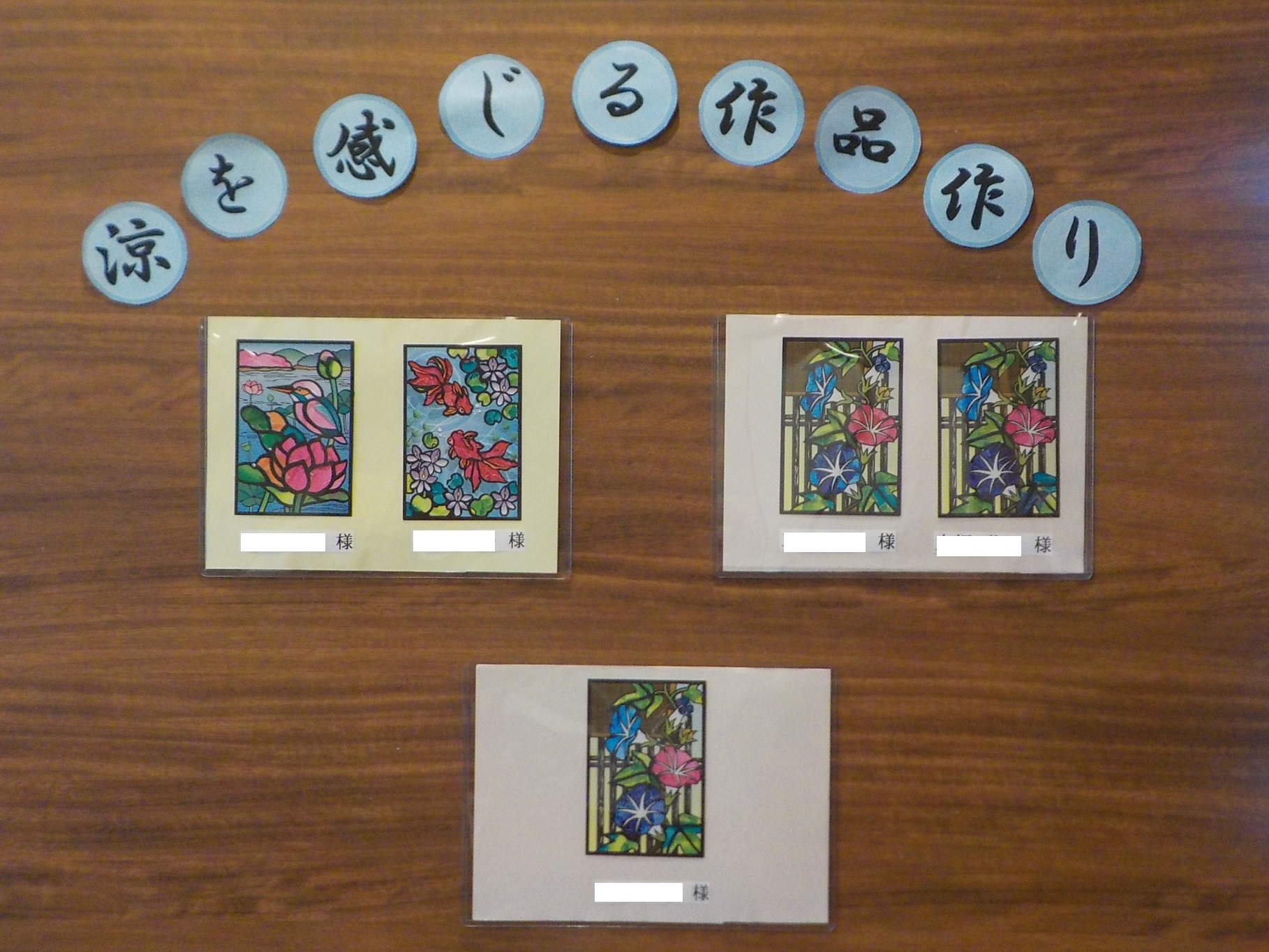 涼を感じる作品作り