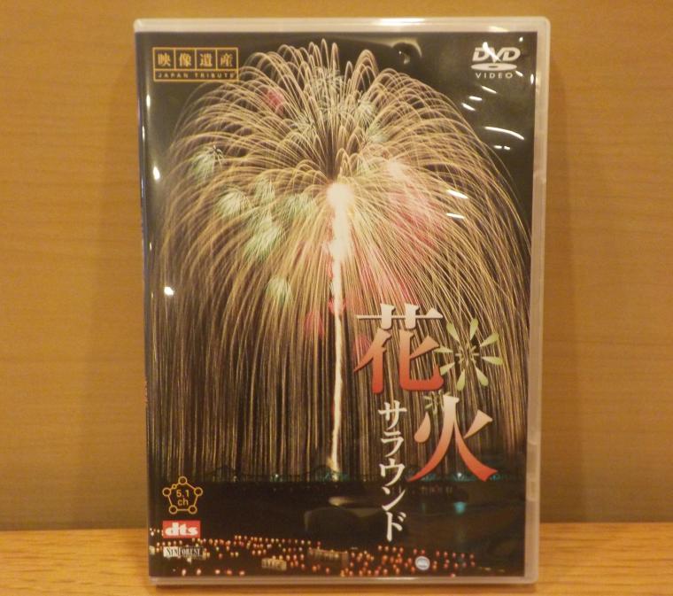 花火DVD