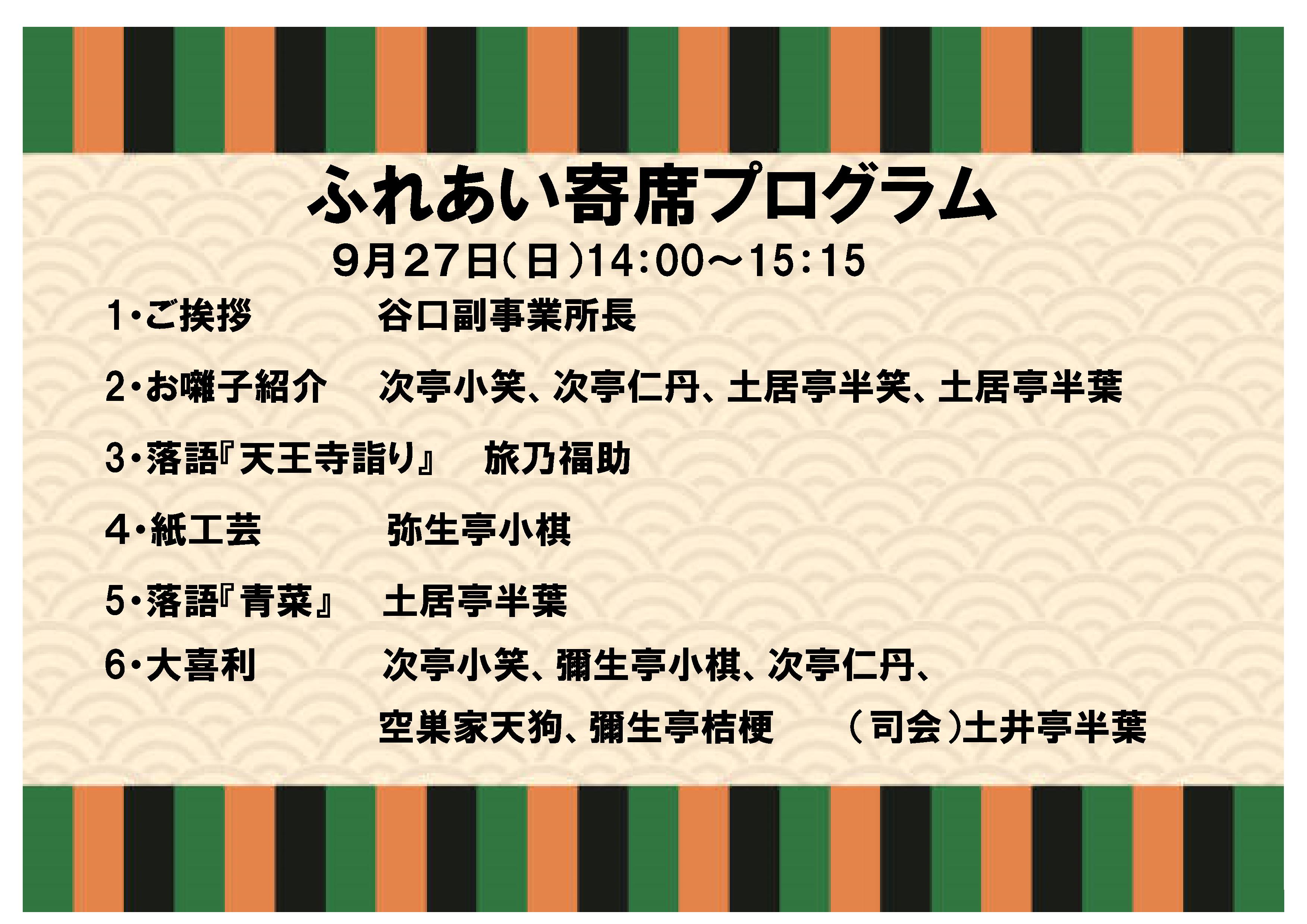 ふれあい寄席プログラム