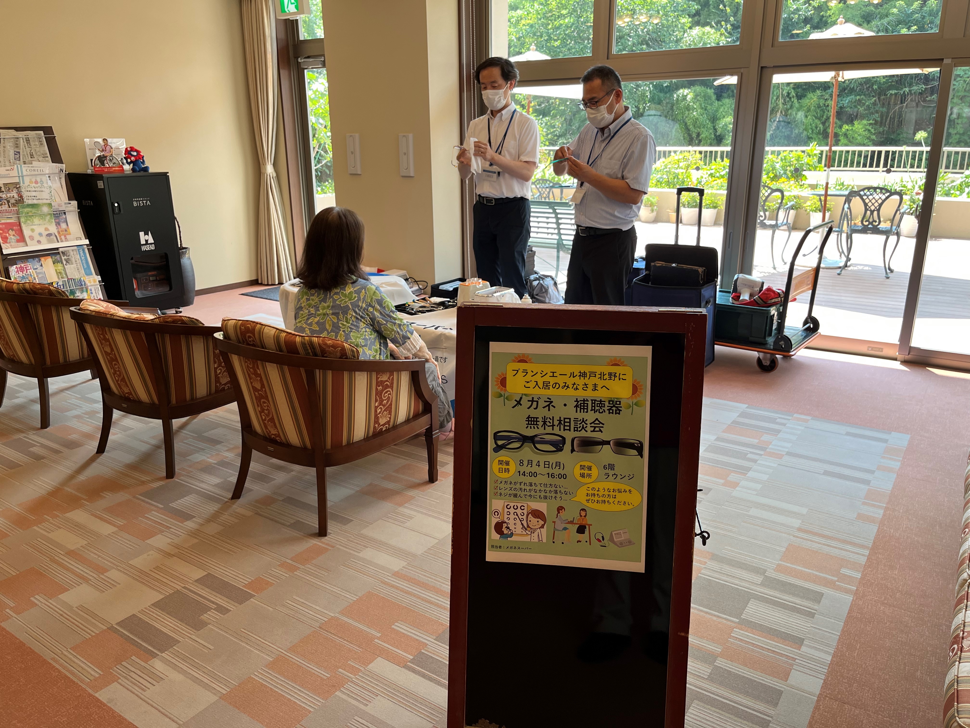 メガネ・補聴器の無料相談会