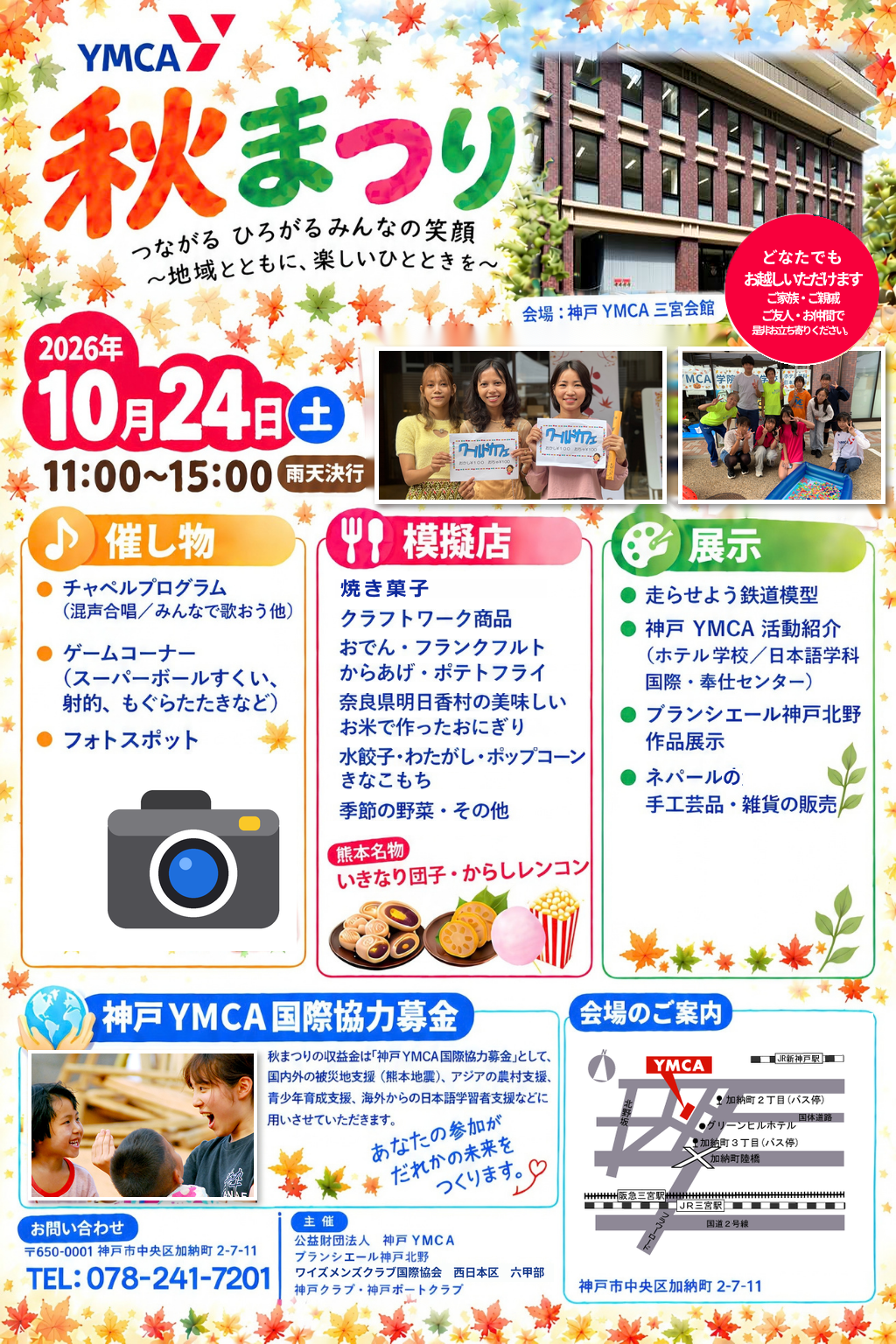 2026秋まつりチラシ2報（修正版）