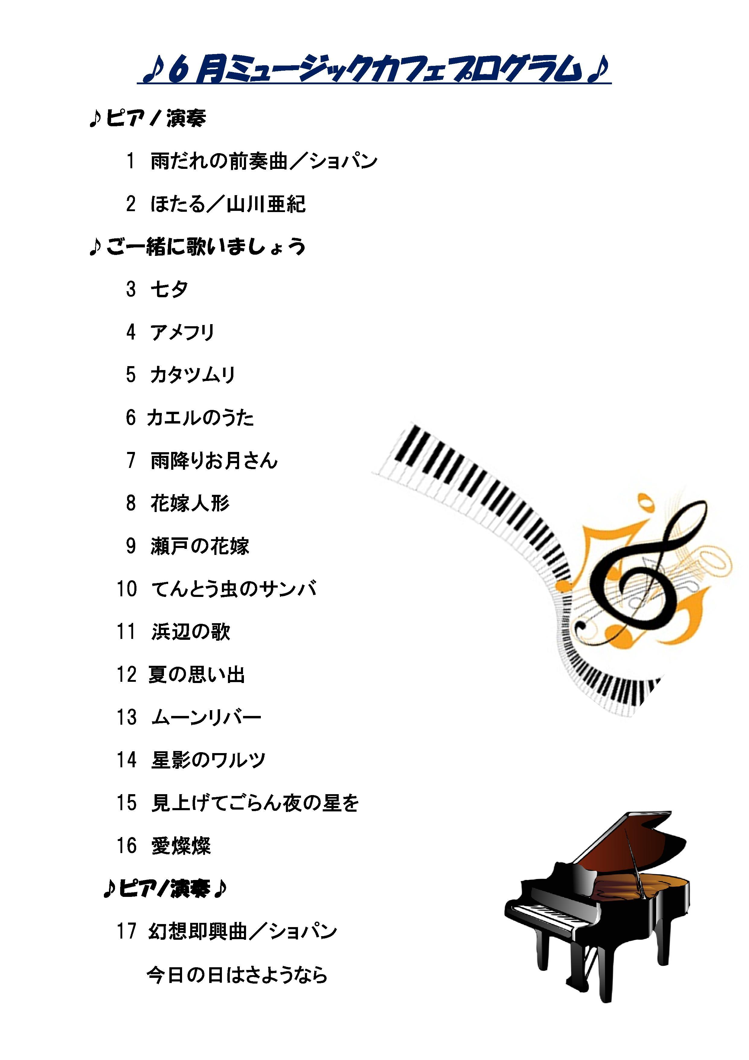 musickafeprogram2606