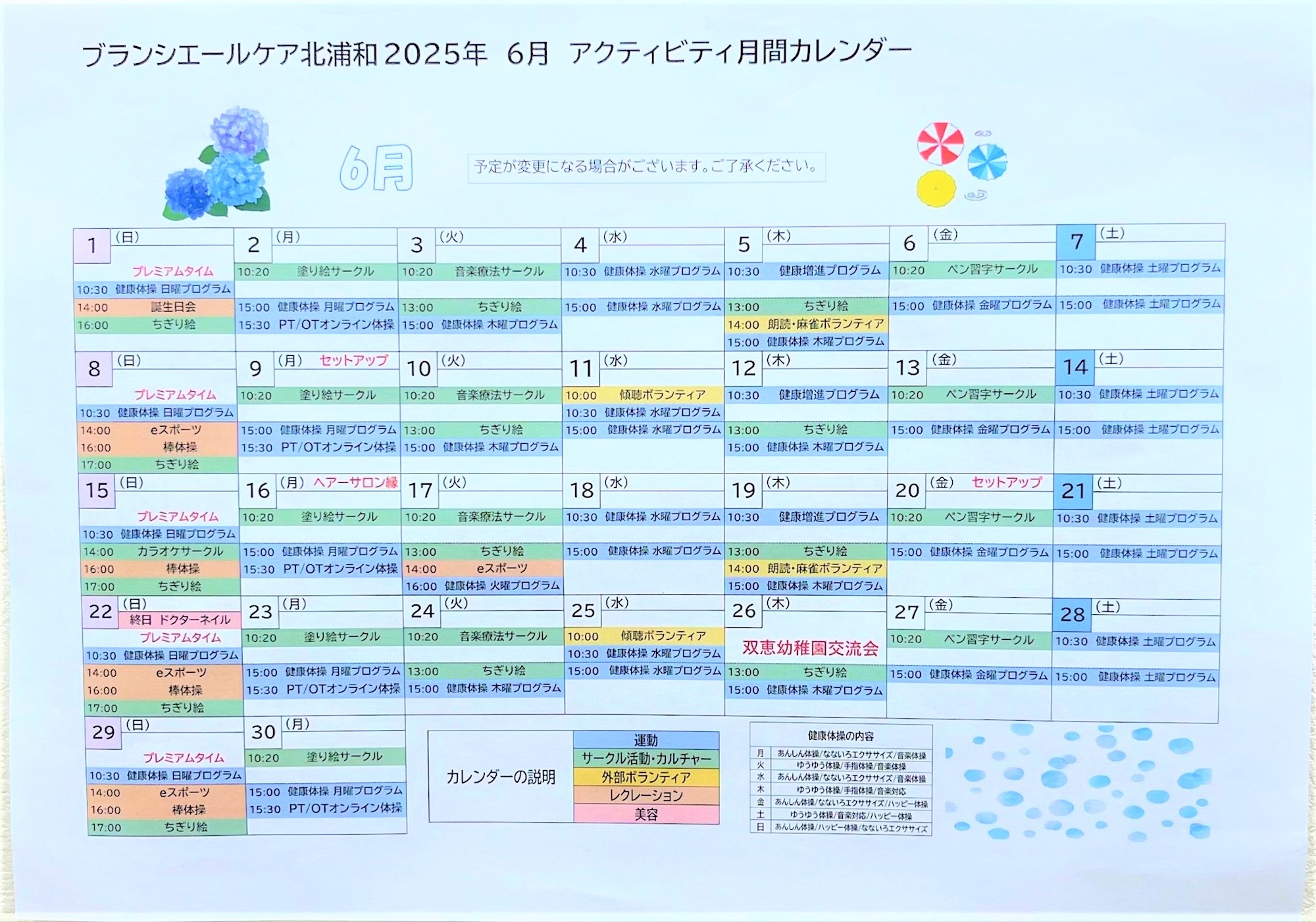 6月　アクティビティ月間カレンダー