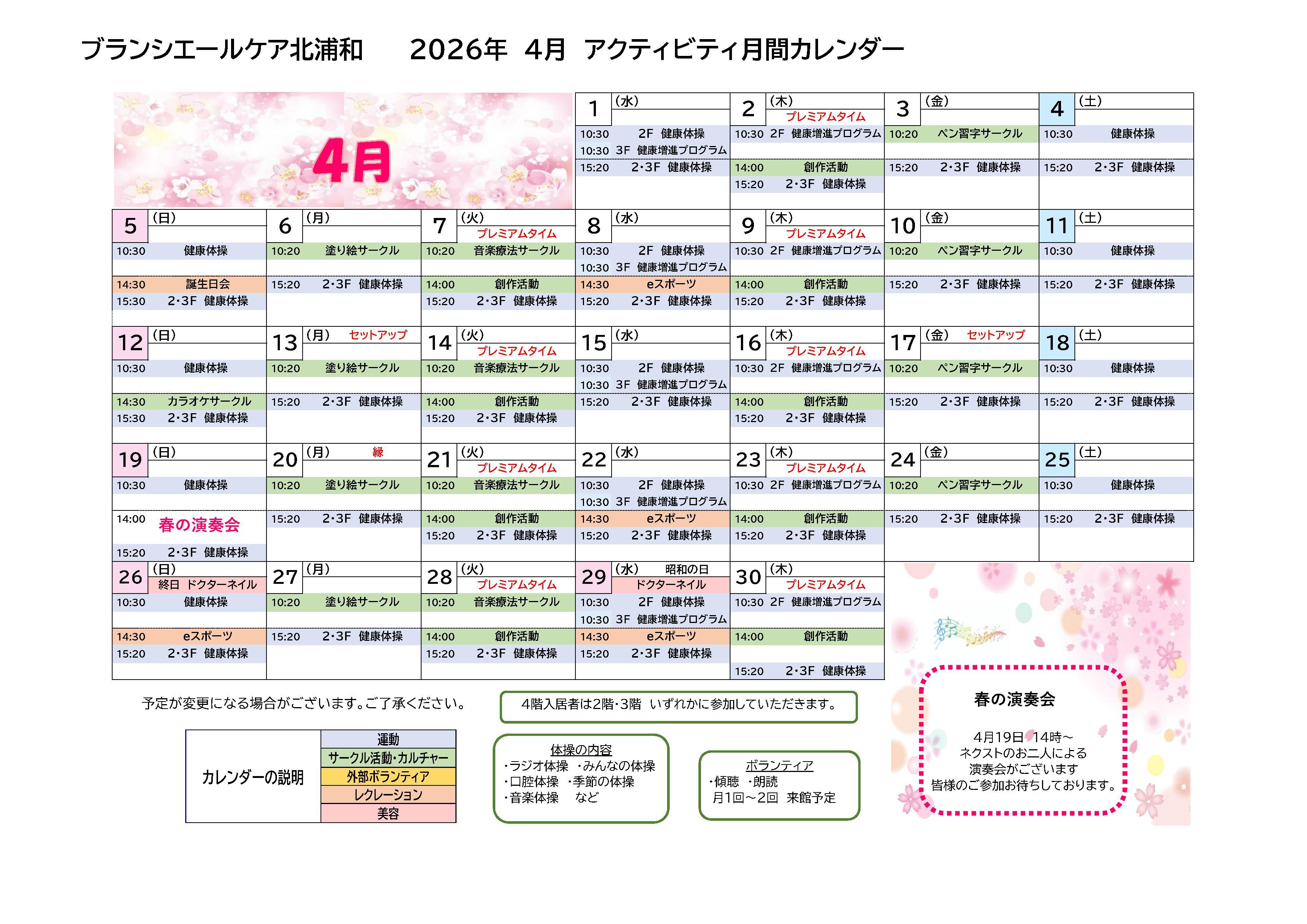 kitaurawa_2604calendar