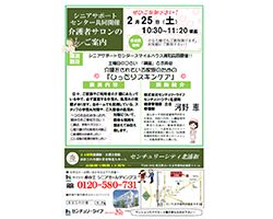 シニアサポートセンター（地域包括支援センター）スマイルハウス浦和　共同開催　土曜日の集い「講座とお茶会」のご案内