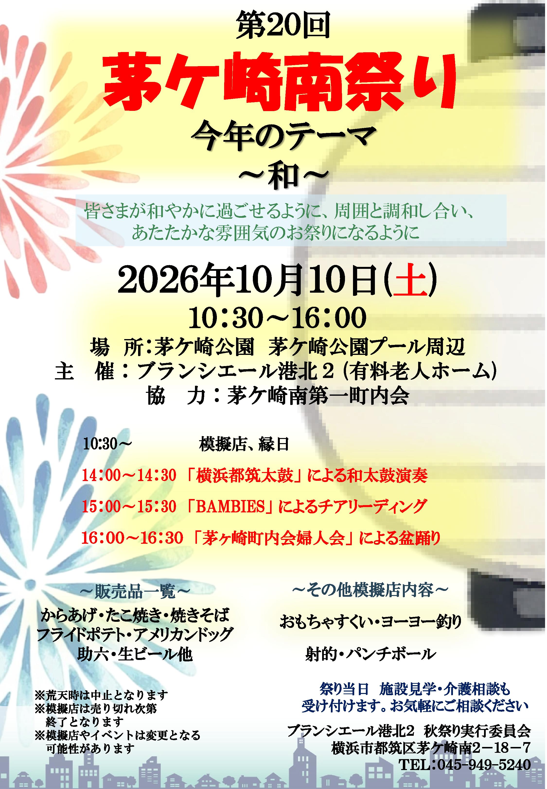 『茅ヶ崎南祭り』ポスター完成!!