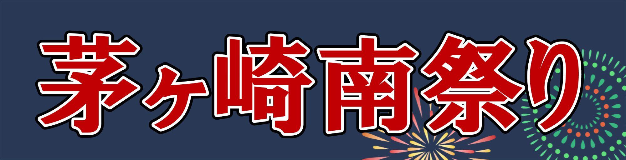chigasakiminami