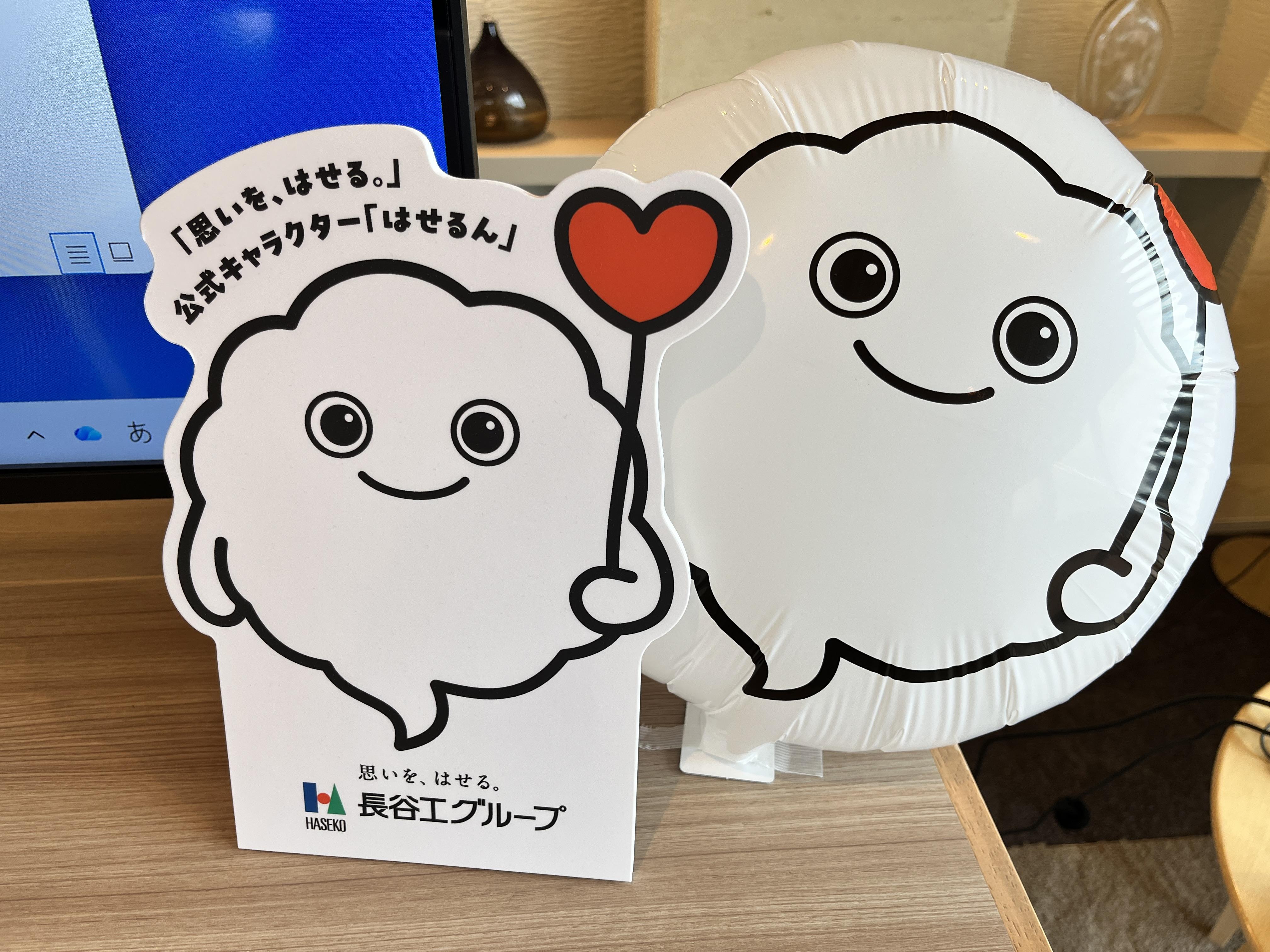 はせるん大活躍の巻