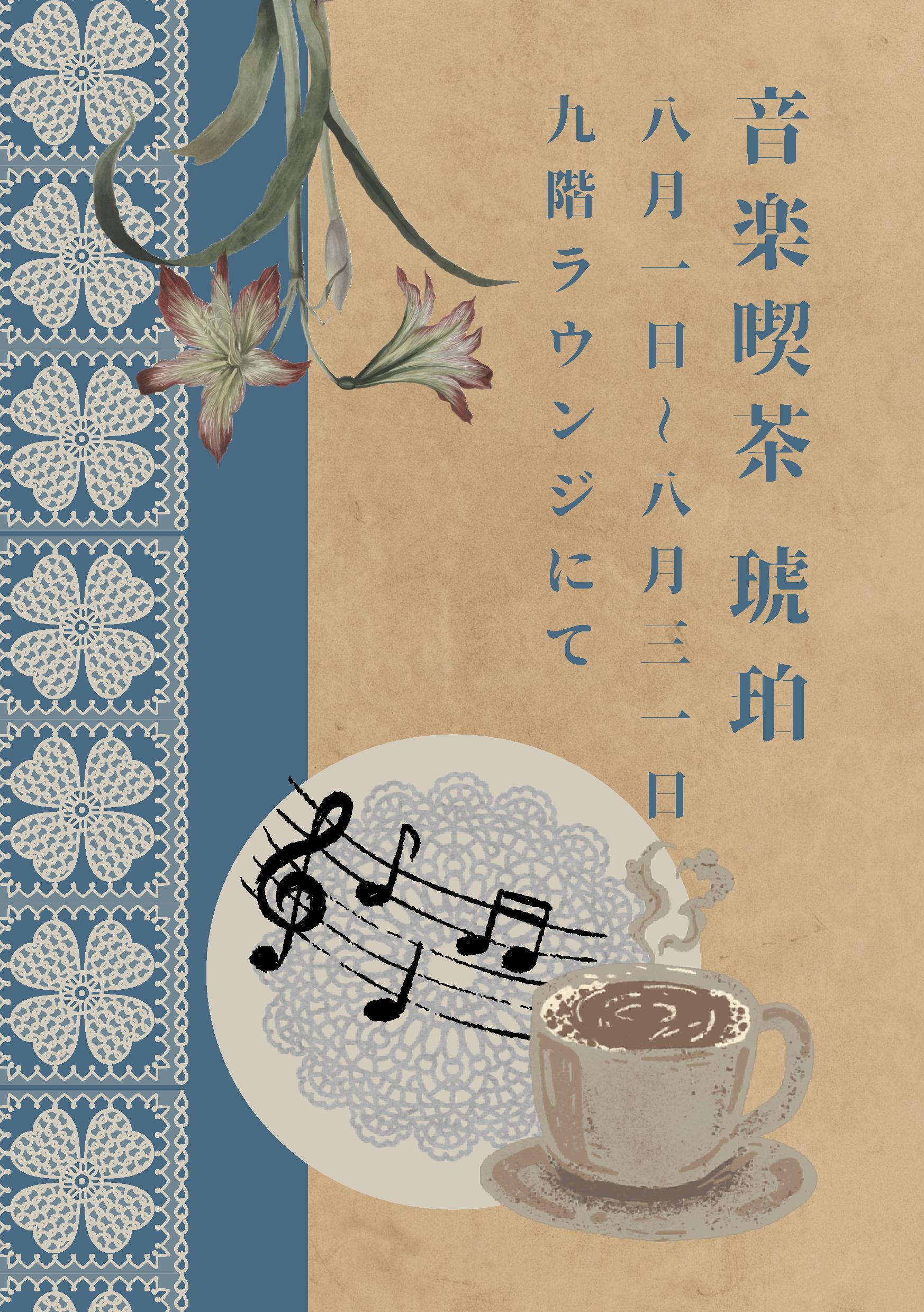2608musicsalonPOP_kuramae