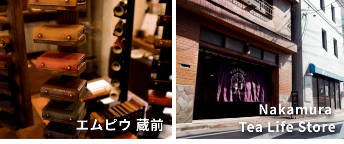 エムピウ 蔵前 / Nakamura Tea Life Store