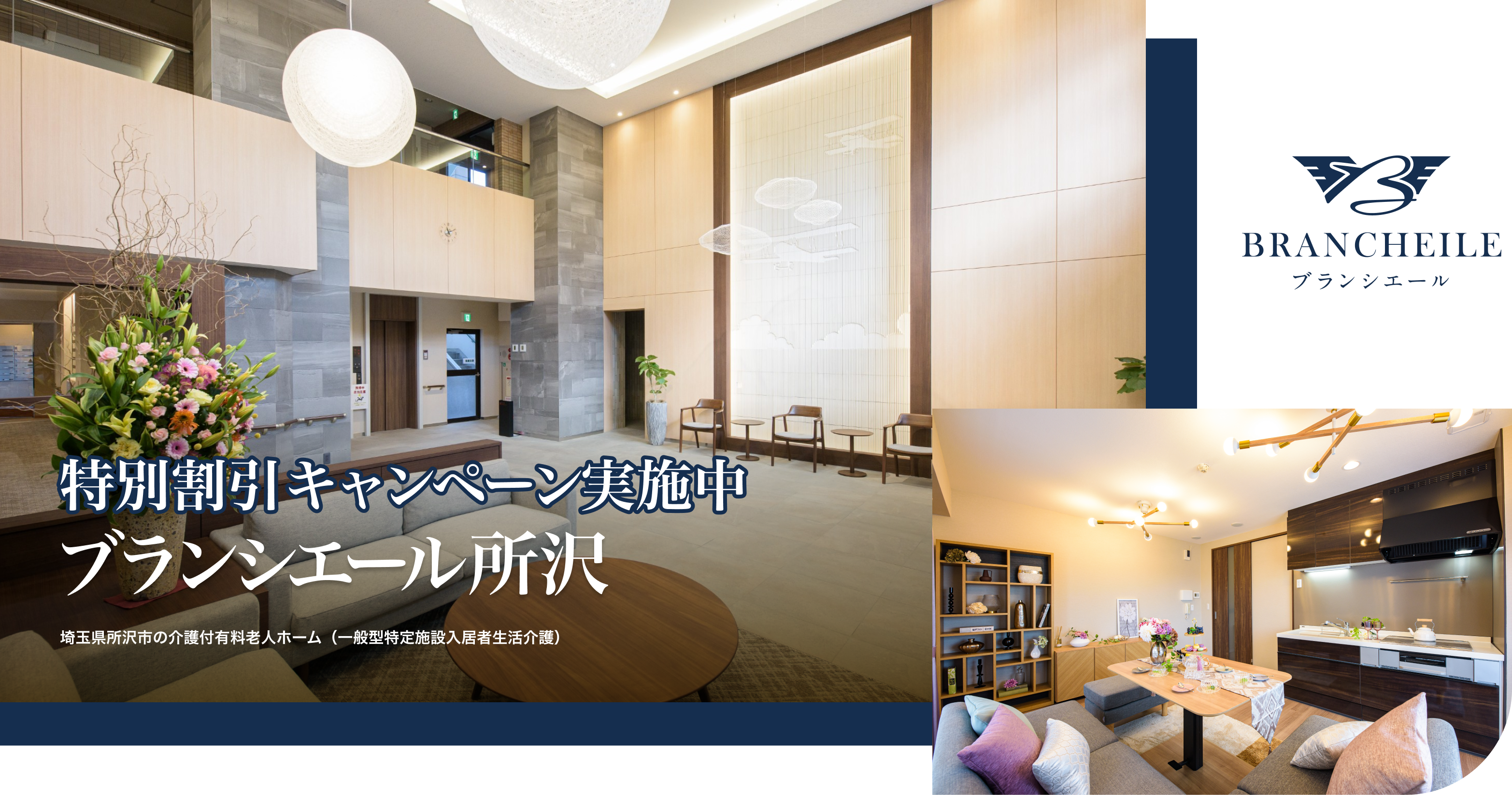 特別割引キャンペーン実施中 ブランシエール所沢 ※期間内に契約された場合に限ります。期間内であっても都合により終了することがあります。キャンペーン期間は予告なく変更となる場合があります。