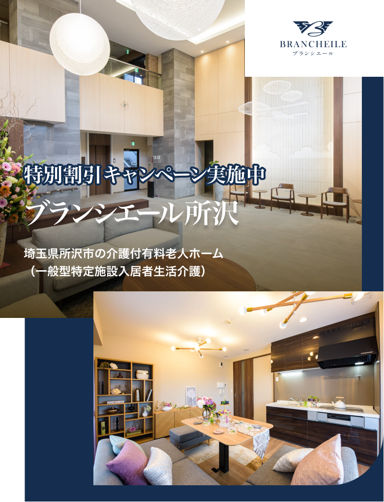 特別割引キャンペーン実施中 ブランシエール所沢 ※期間内に契約された場合に限ります。期間内であっても都合により終了することがあります。キャンペーン期間は予告なく変更となる場合があります。