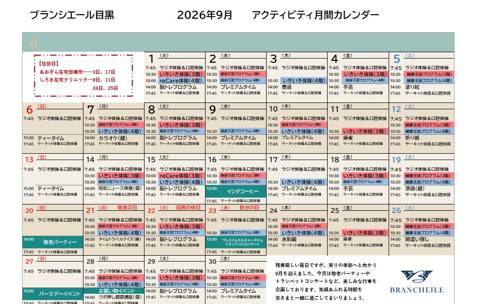 9月アクティビティカレンダー(ケアフロア)