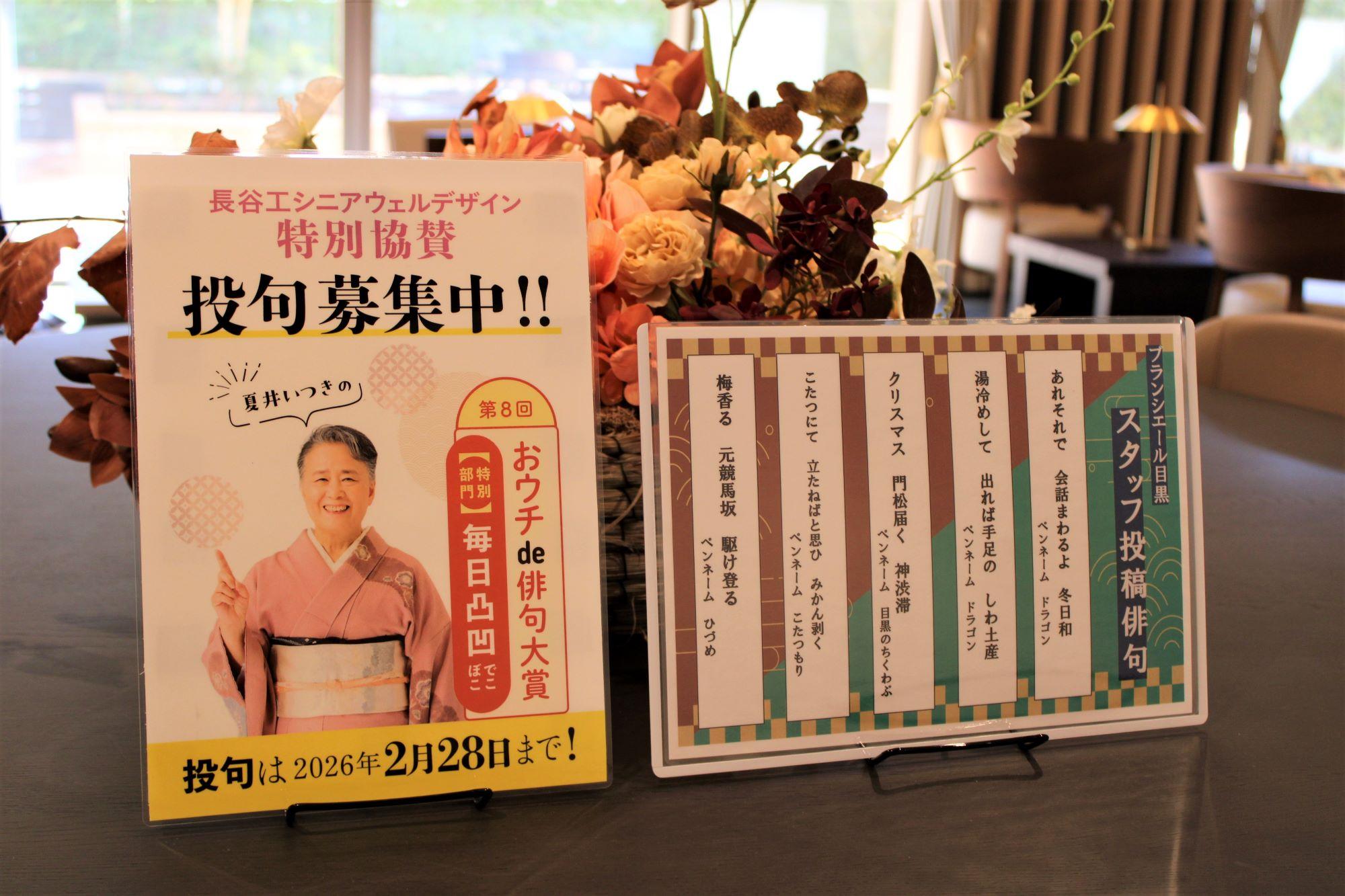 【俳句ブースが出来ました】第８回夏井いつきのおウチde俳句大賞
