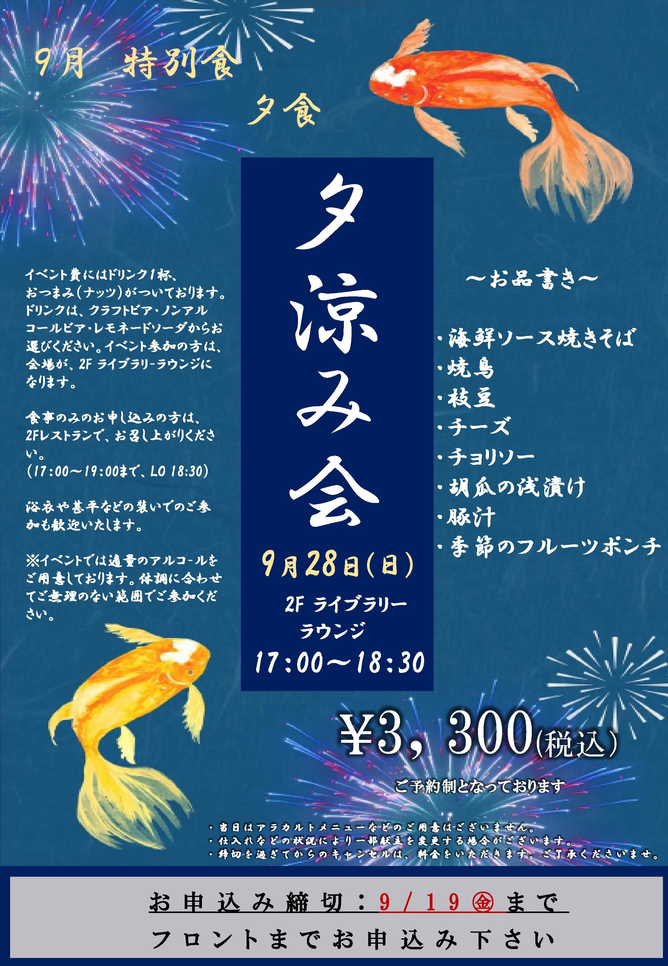 夕涼みポスター_1