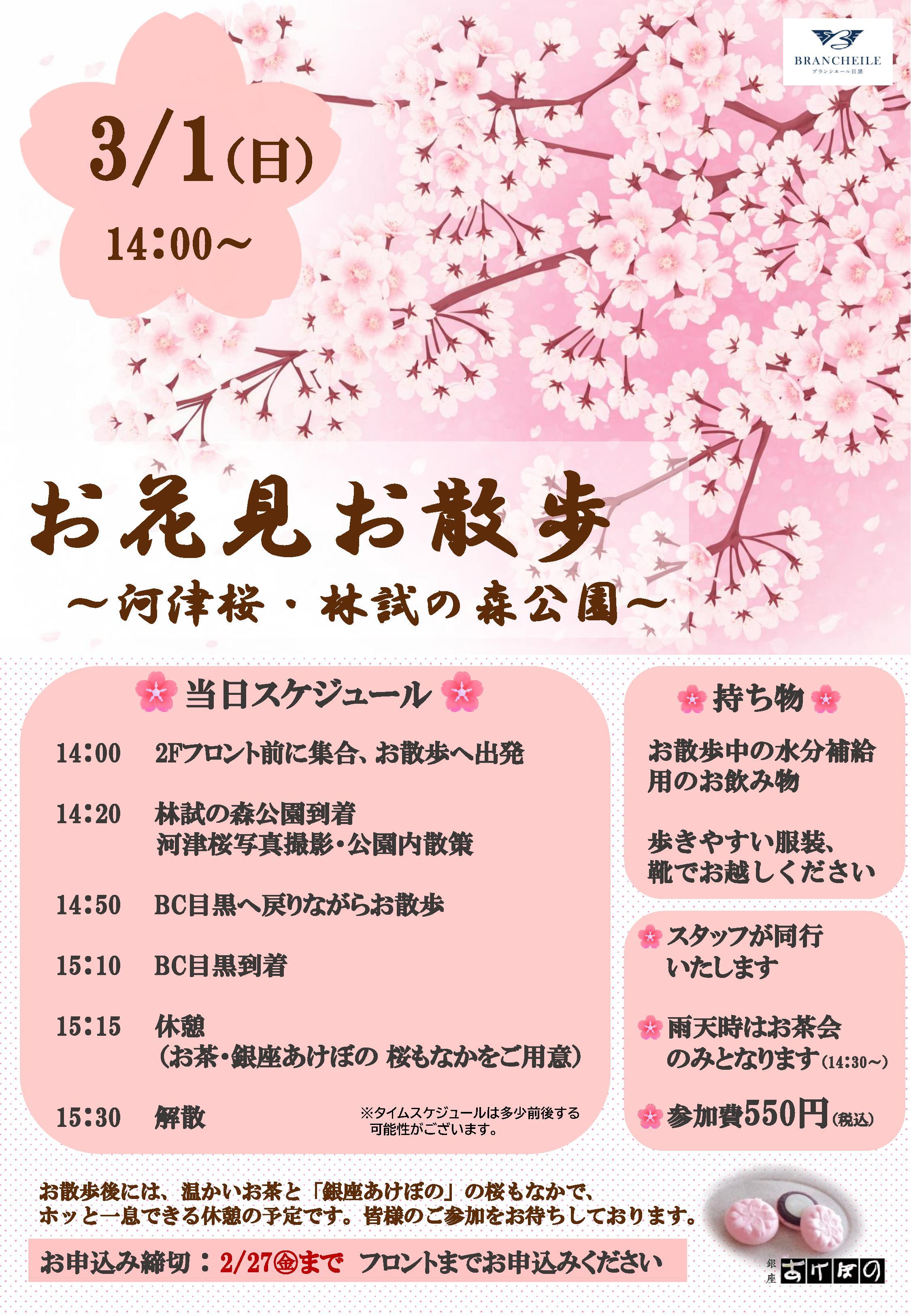 ohanami2026_meguro