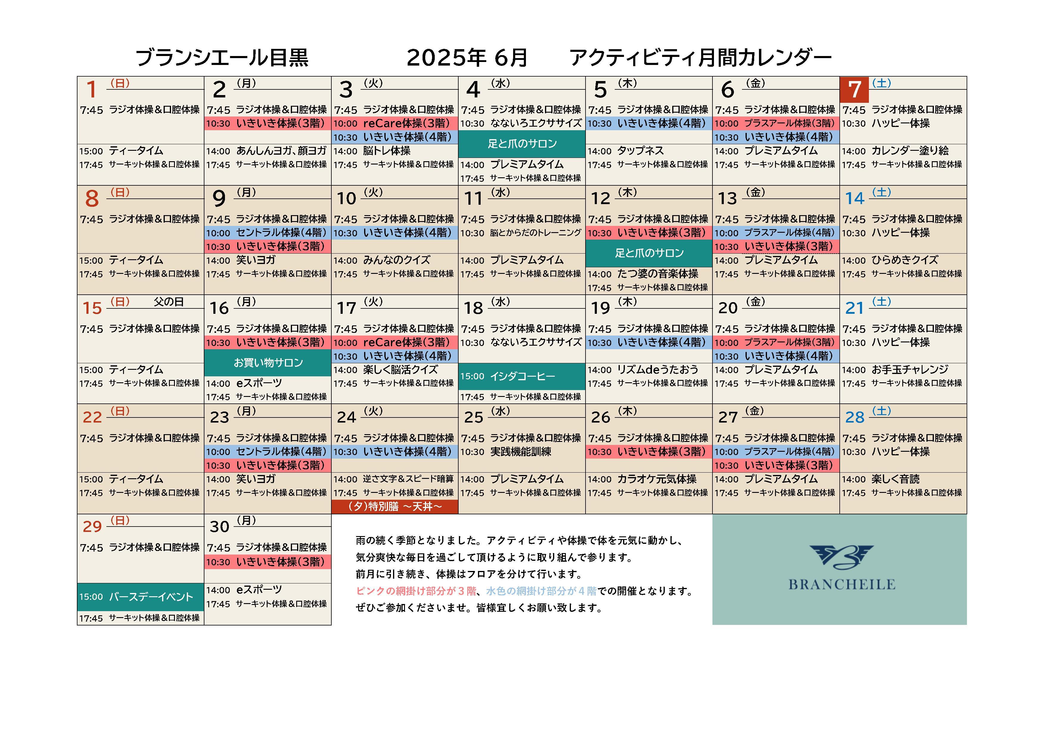 ★NEW25年度アクティビティケ6月間カレンー原本_1