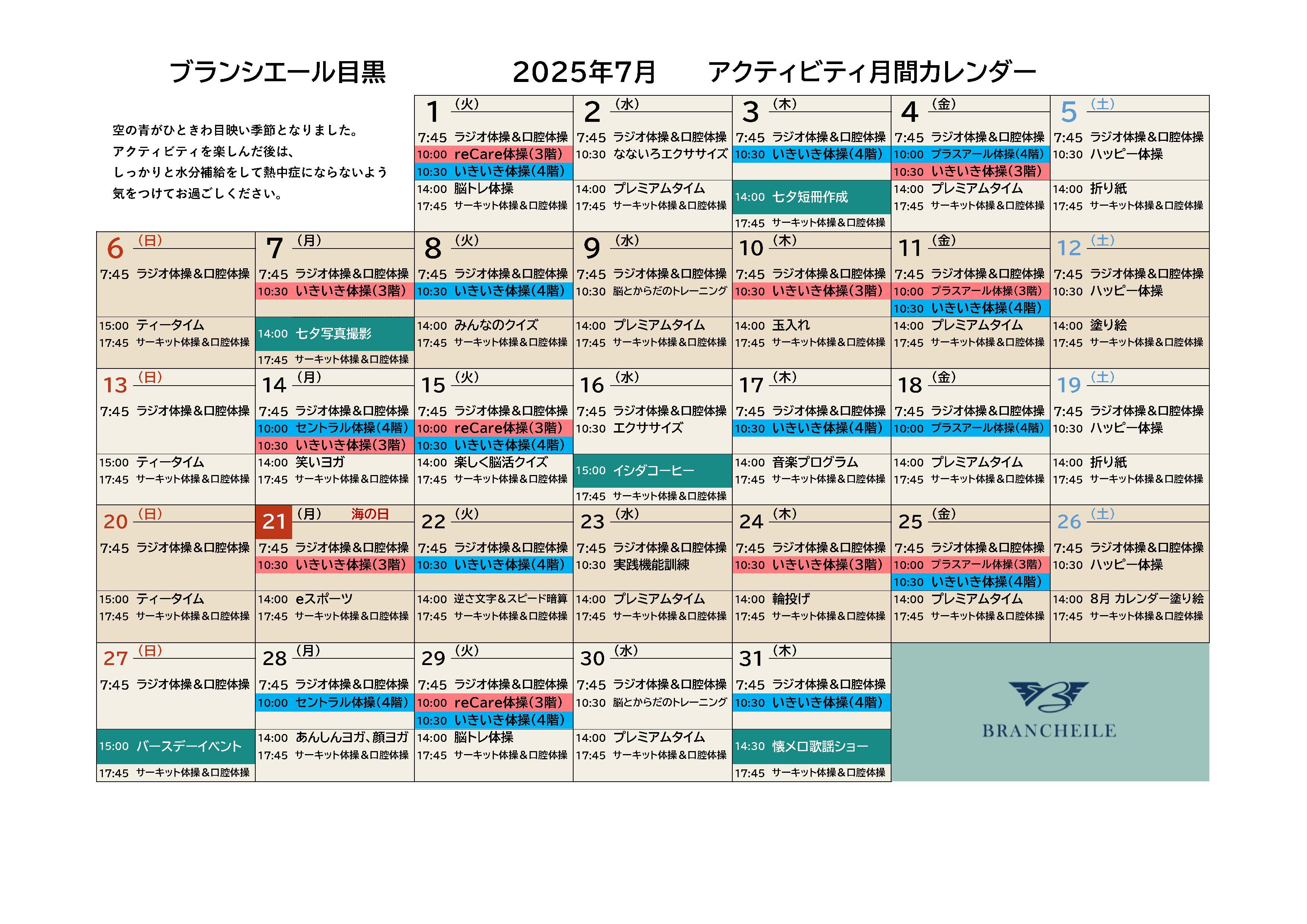 ★NEW25年度アクティビティケア7月間カレンー原本_1