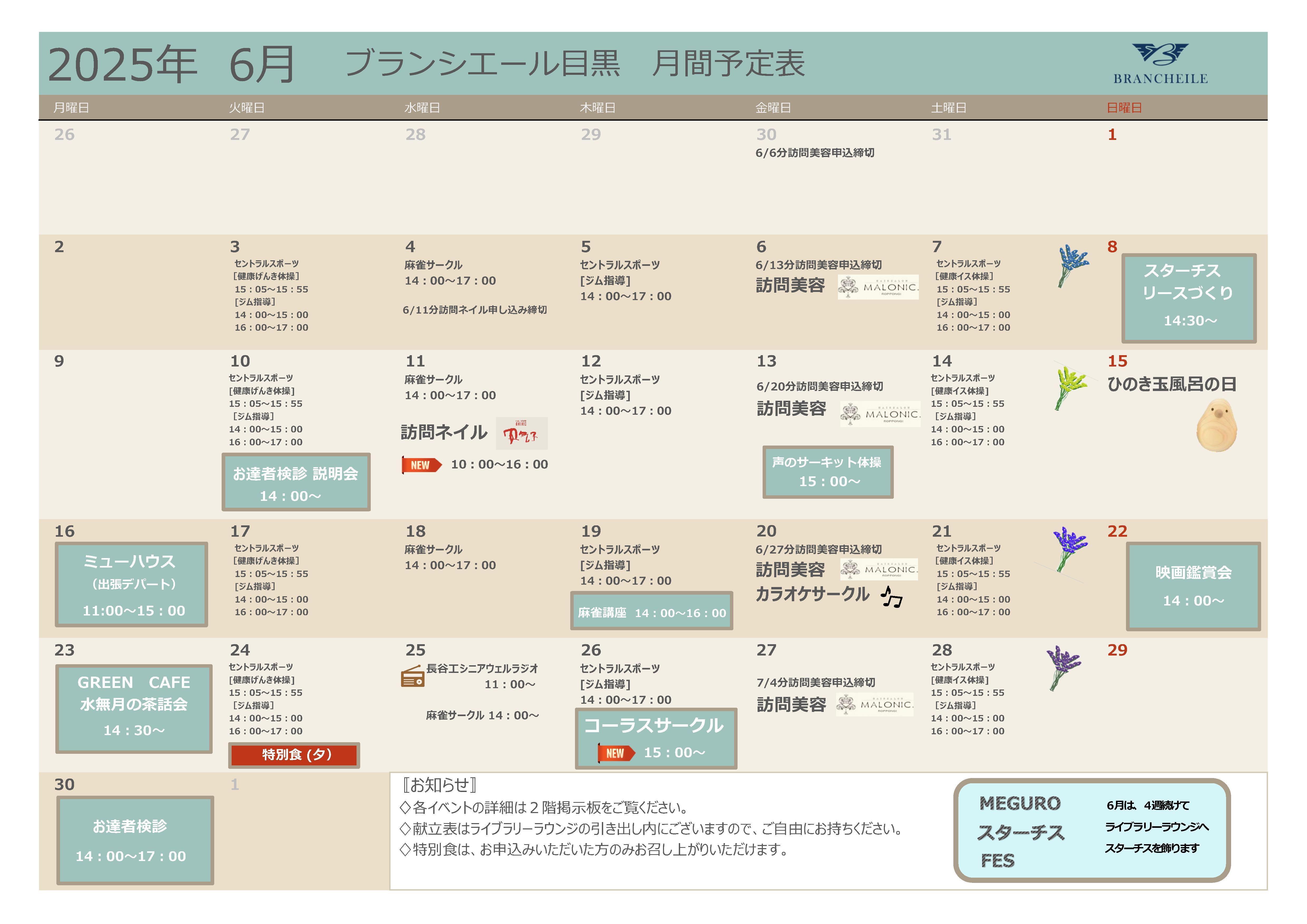 年度リビング月間予定表6