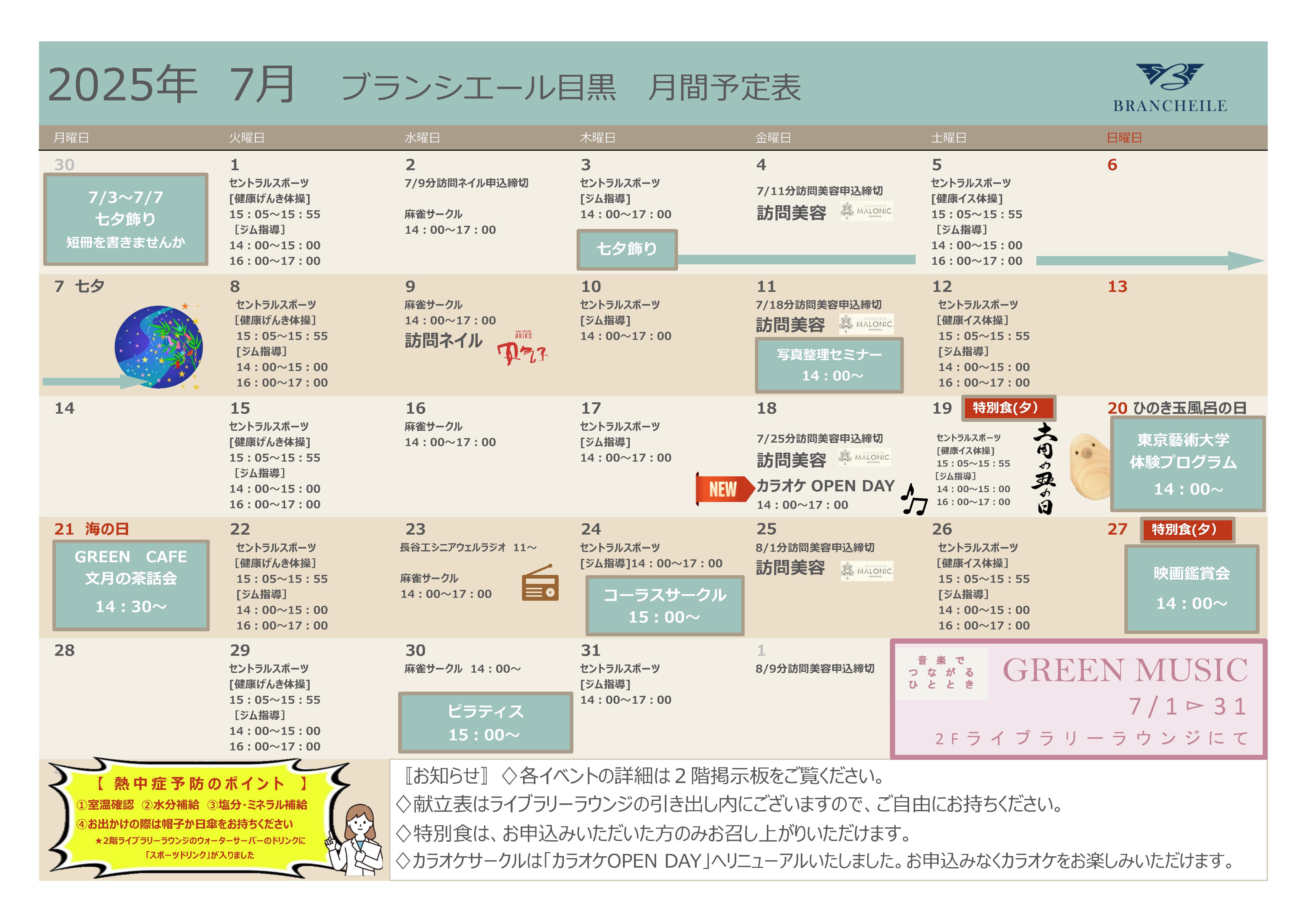 年度リビング月間予定表7 