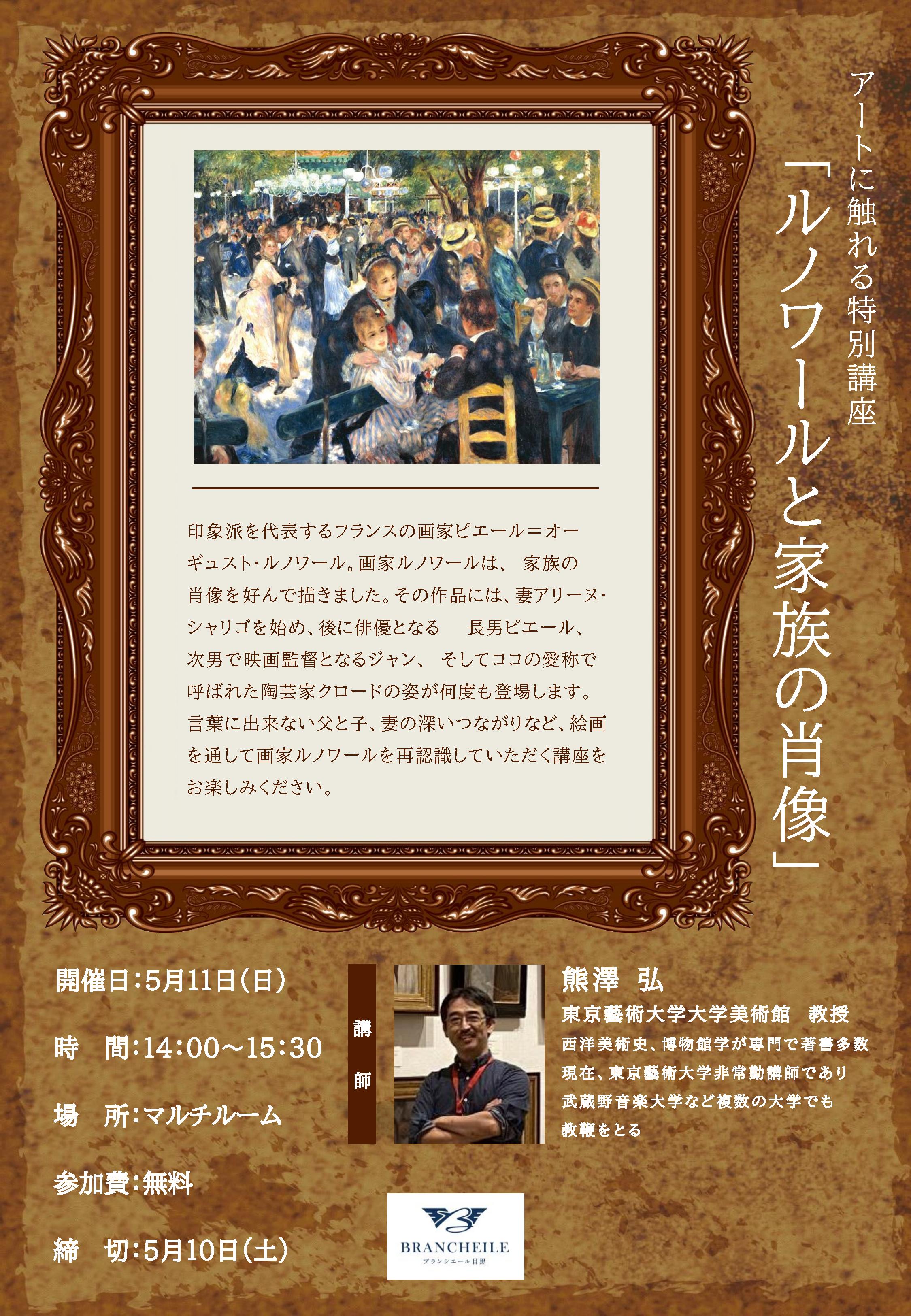 アートに触れる特別講座