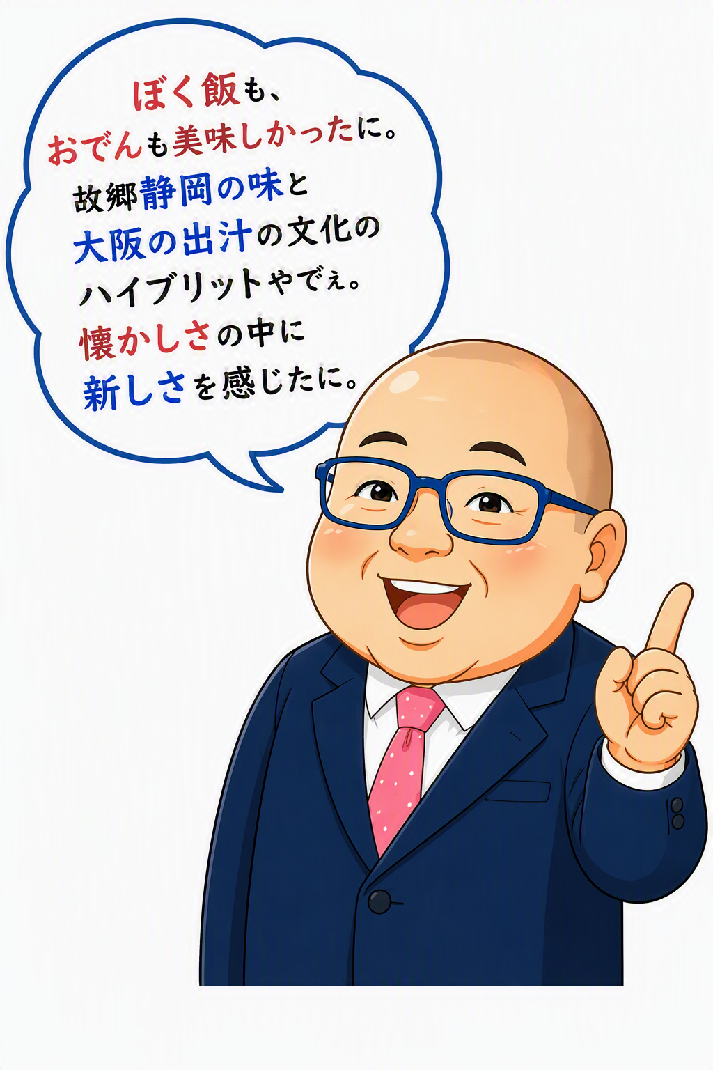 所長の感想