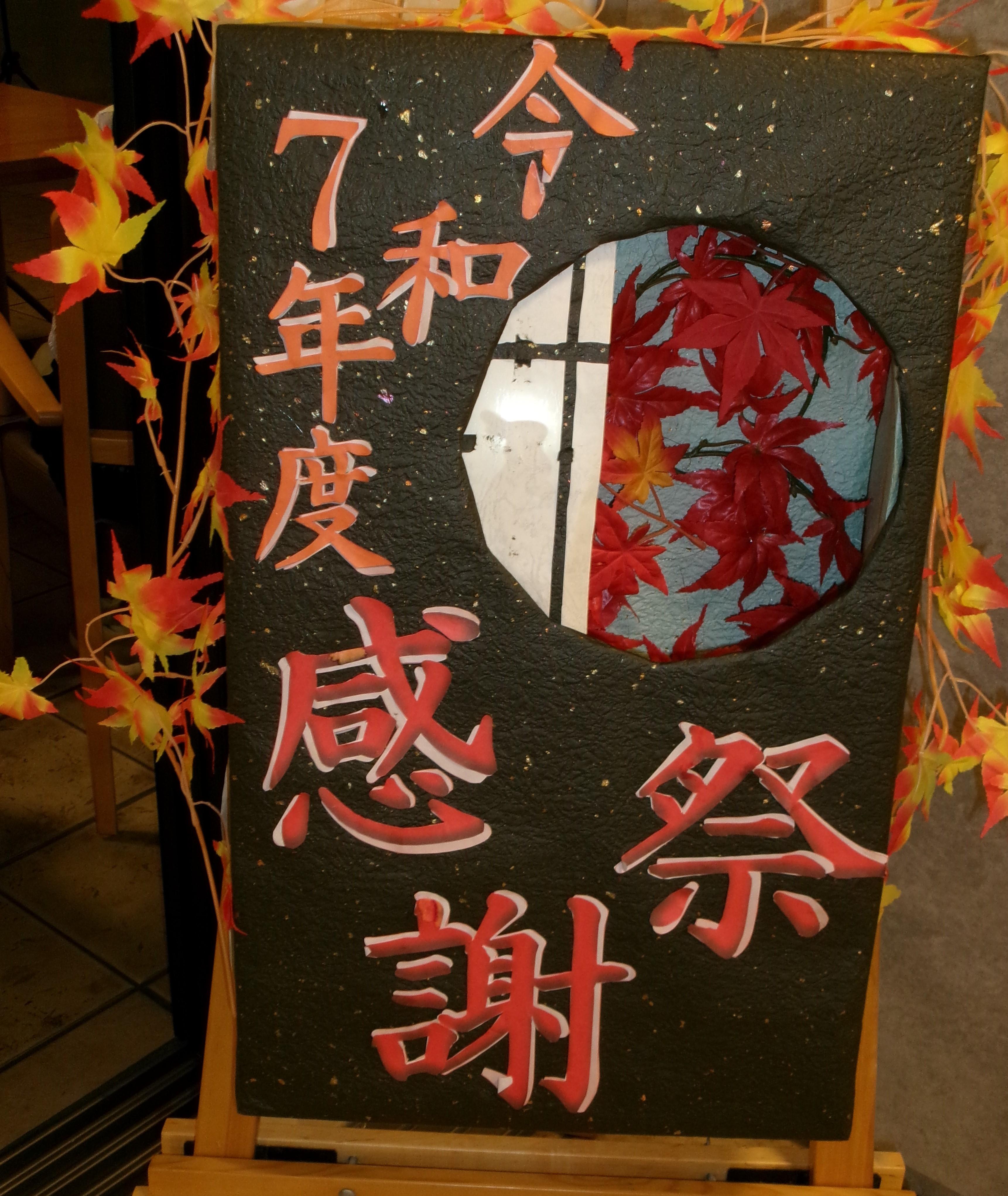 2025.9月感謝祭緑橋1.JPG