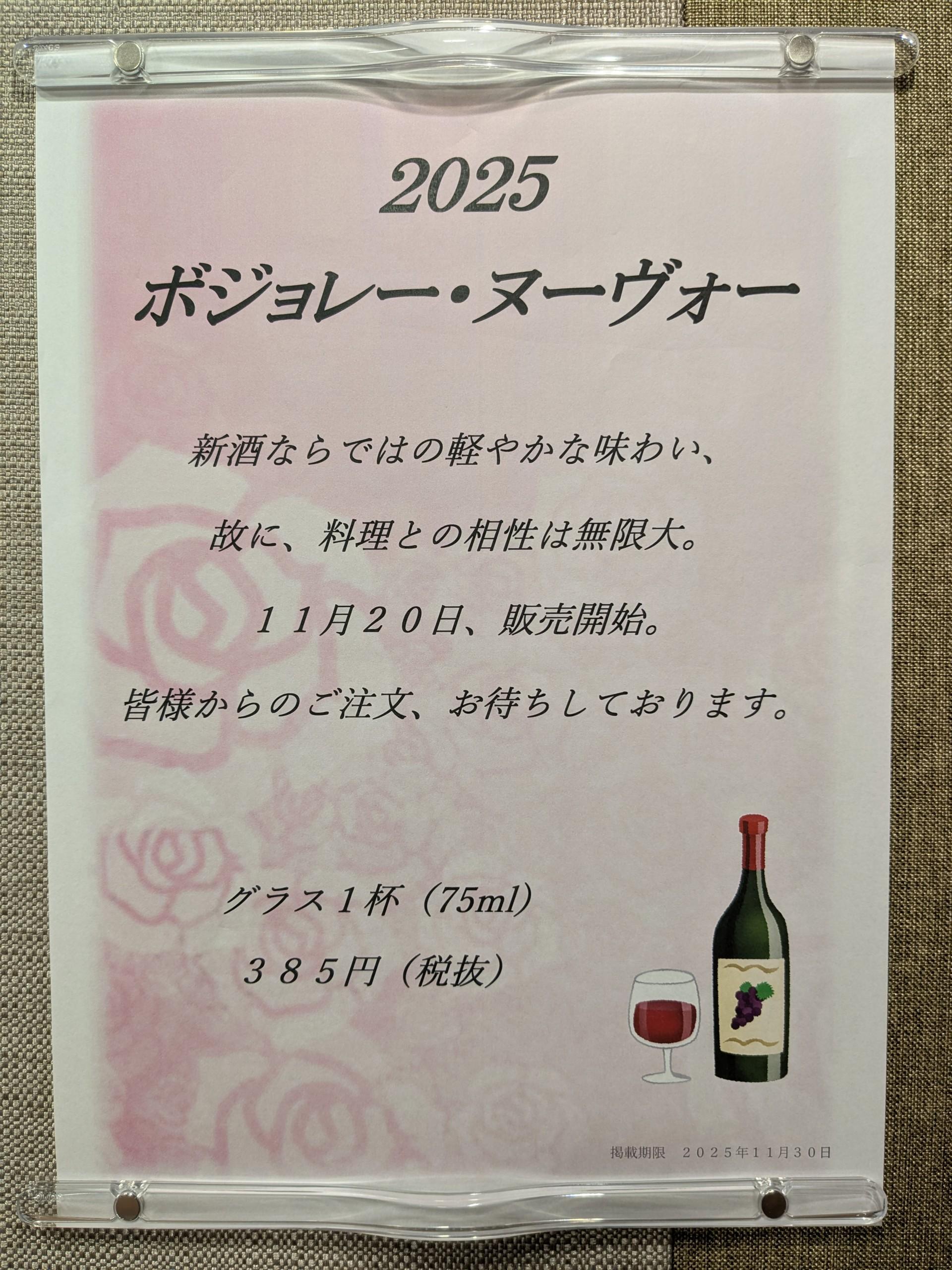 ボジョレーポスター