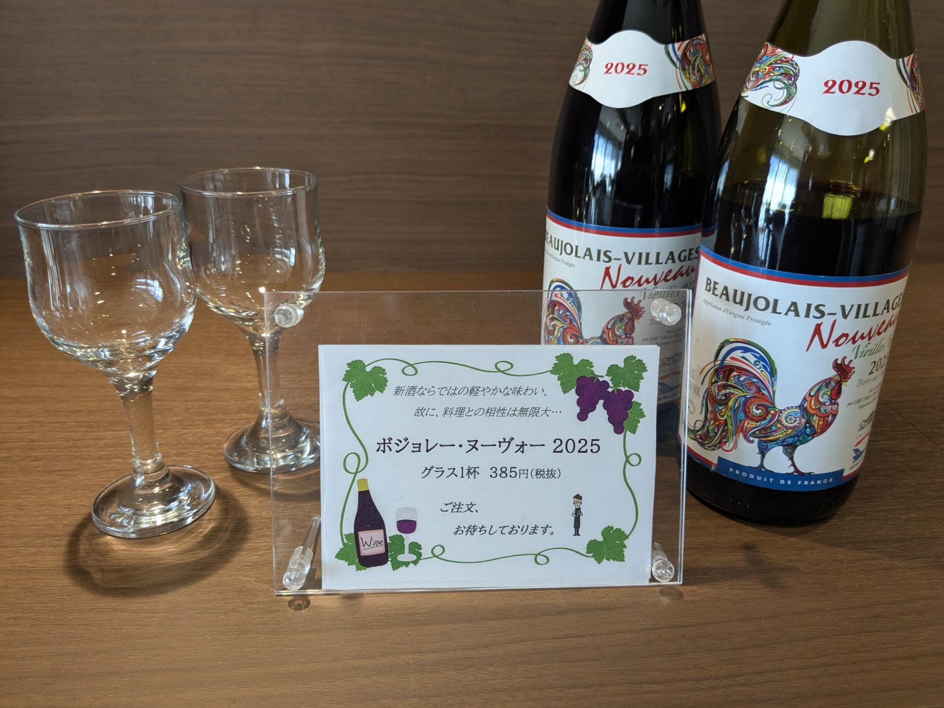 ボジョレー2025