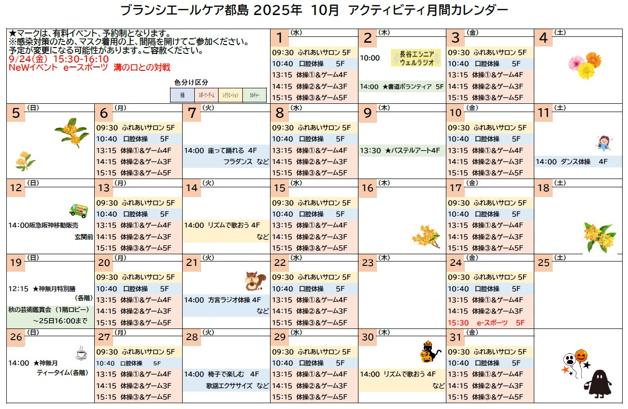 10月の予定表
