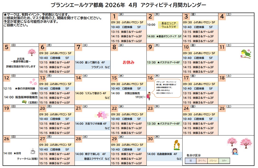 4月の予定表