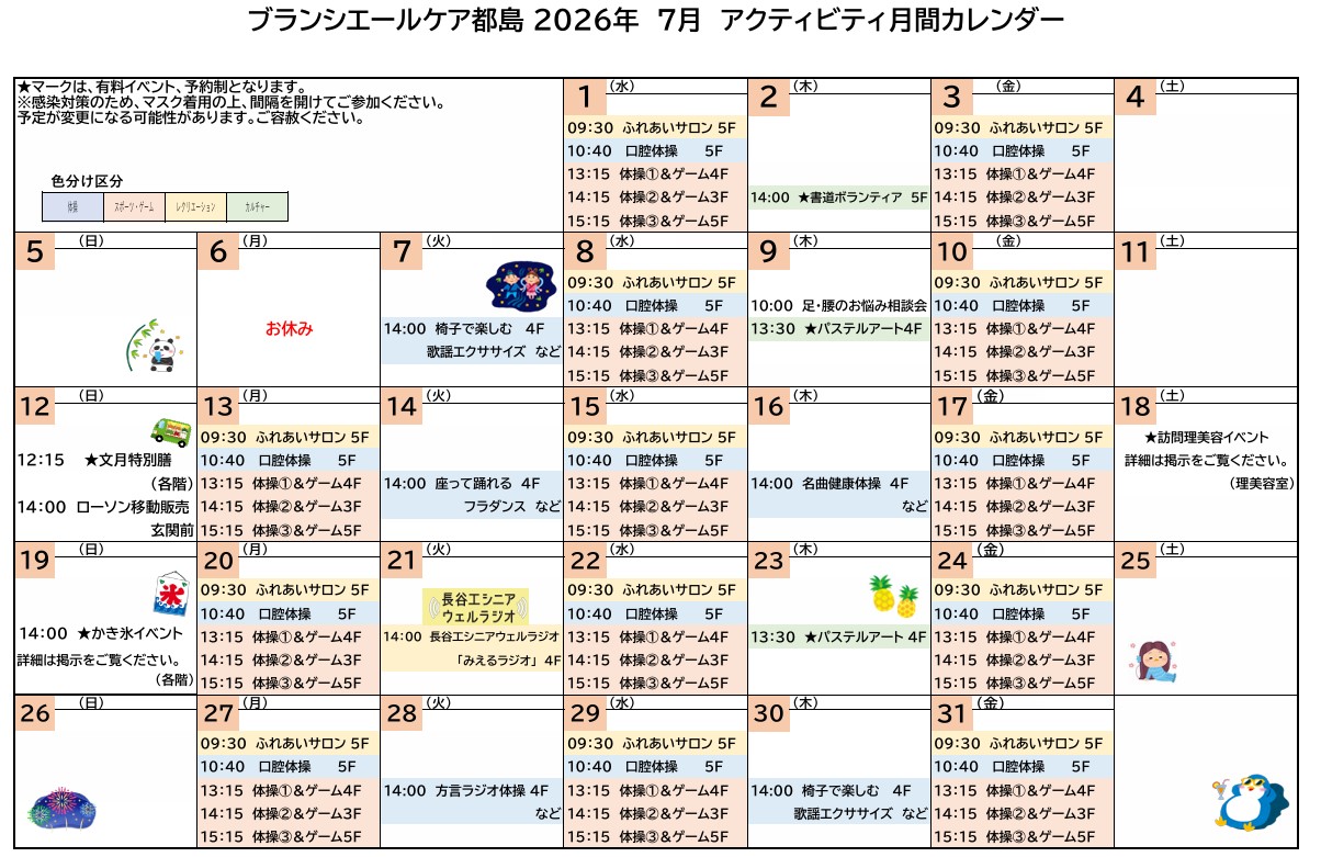 7月の予定表