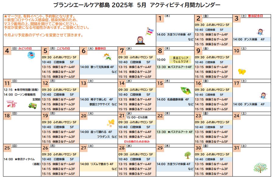 5月の予定表