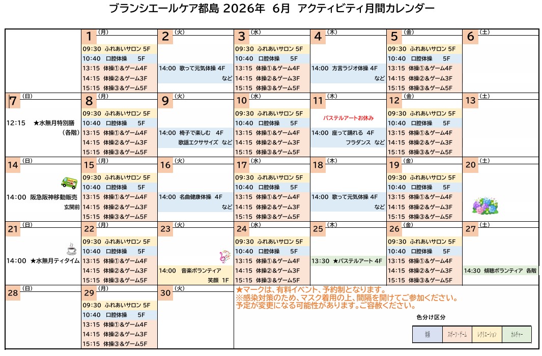 6月の予定表