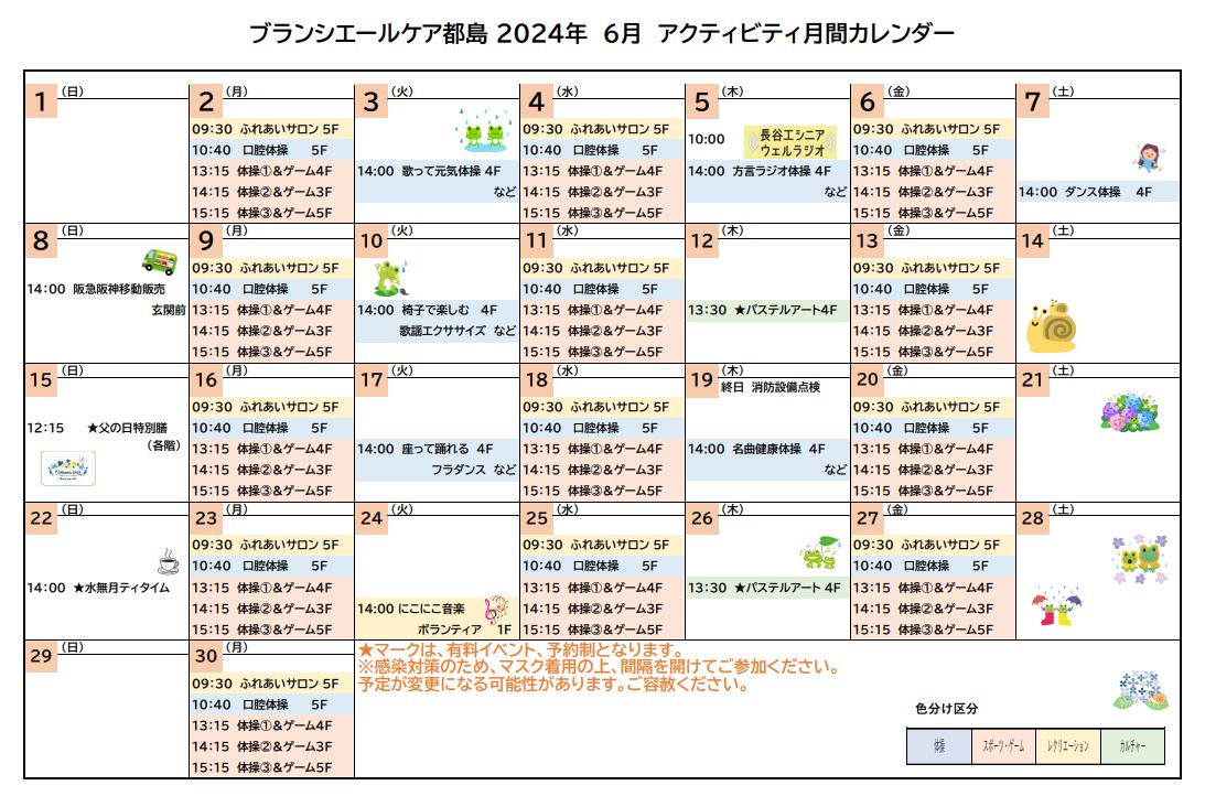 6月の予定表