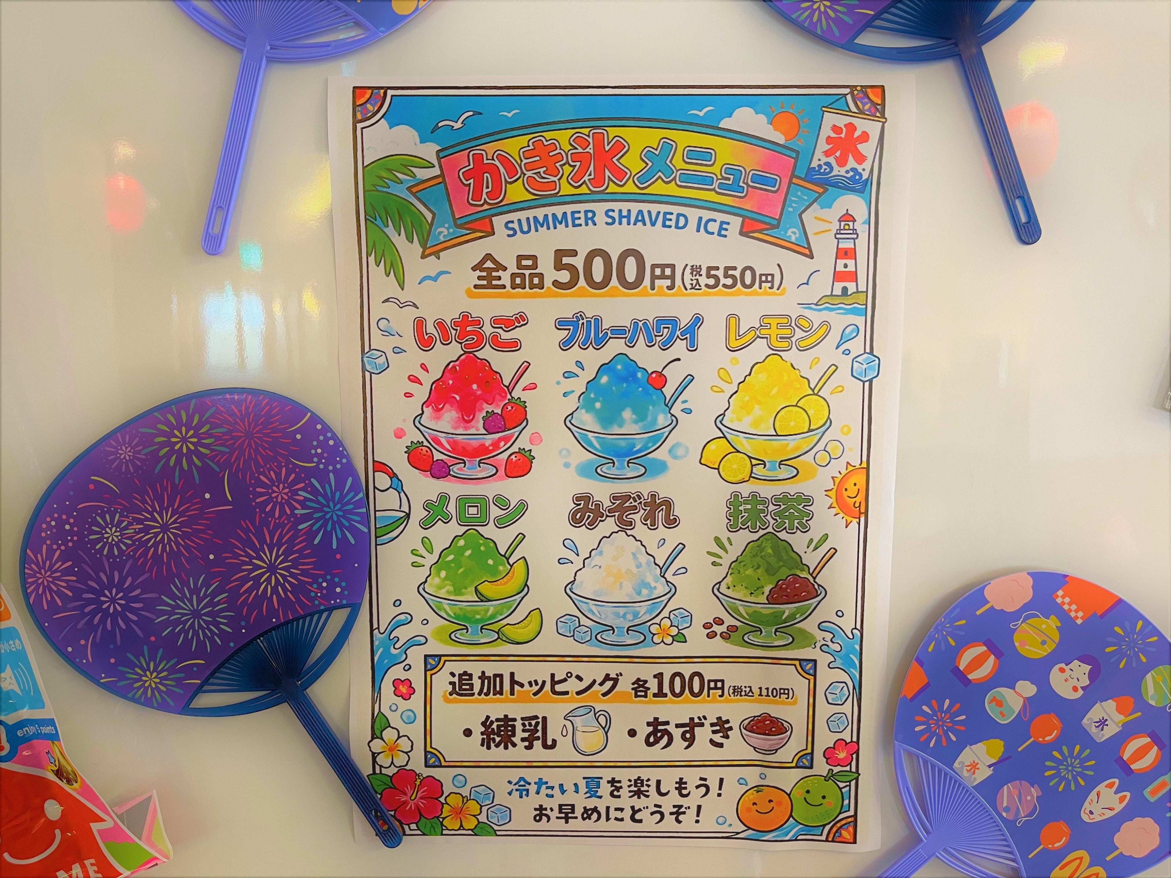 かき氷イベント