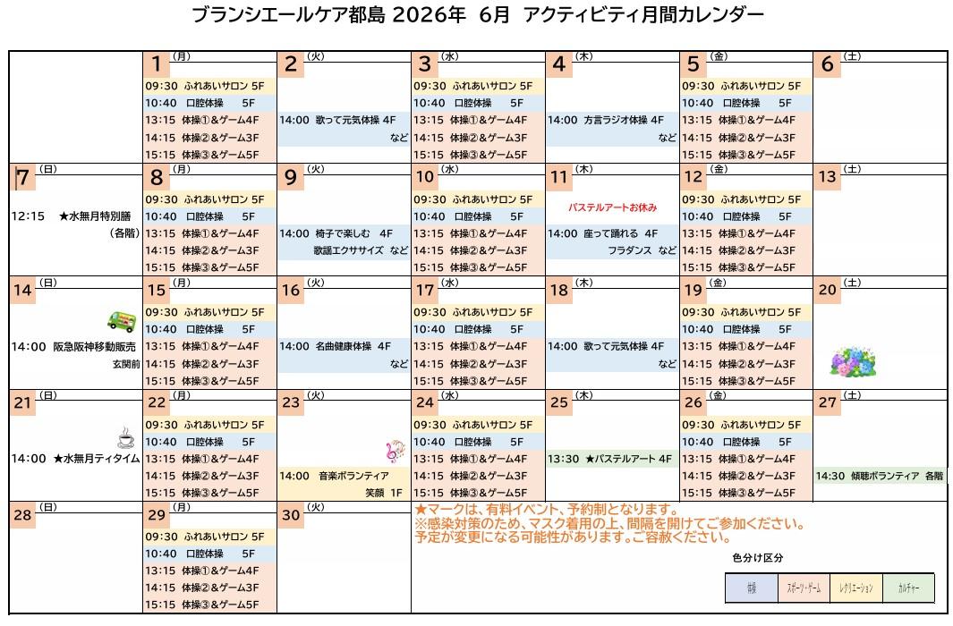 6月予定表